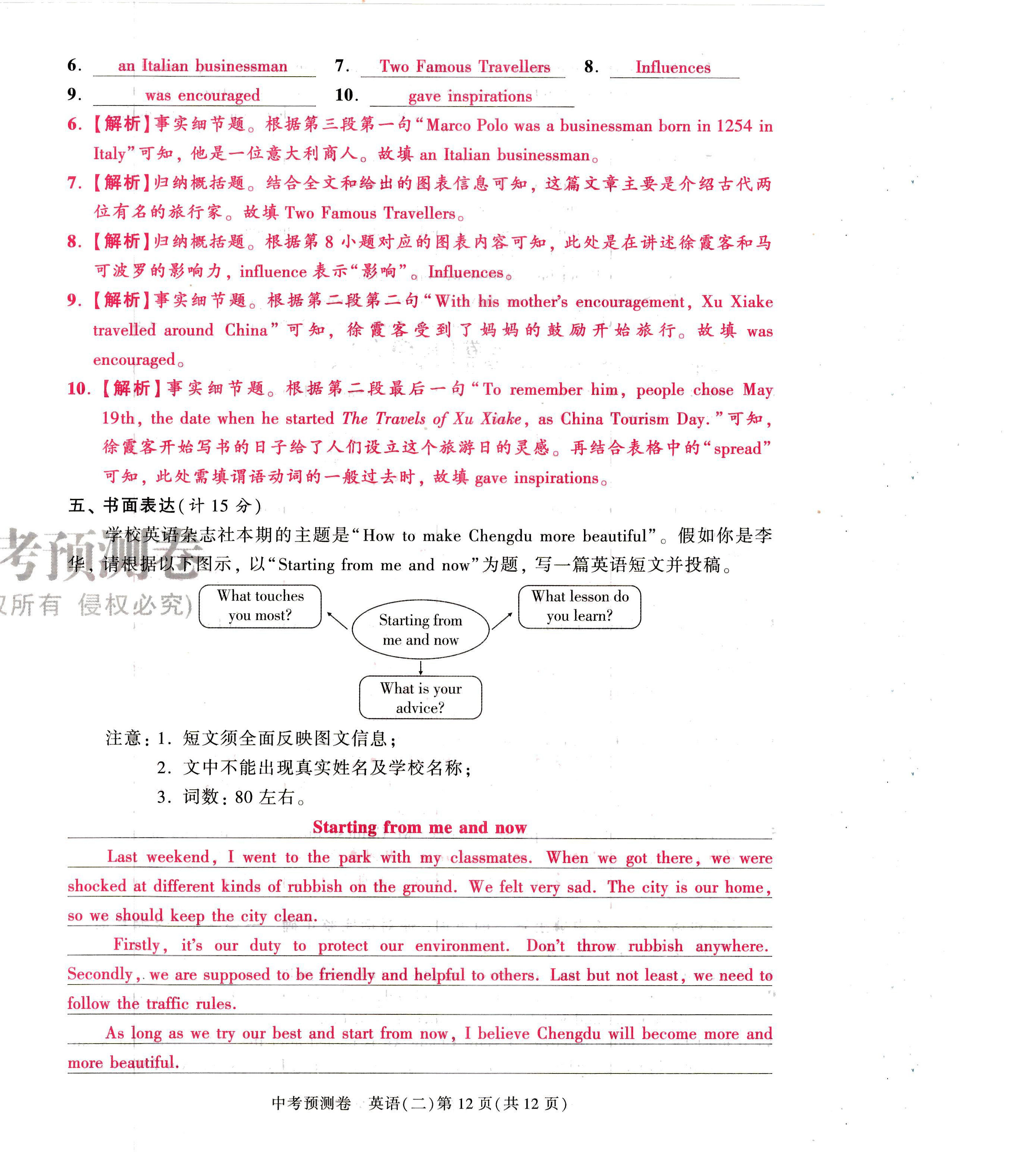 2024年中考預測卷英語 第24頁