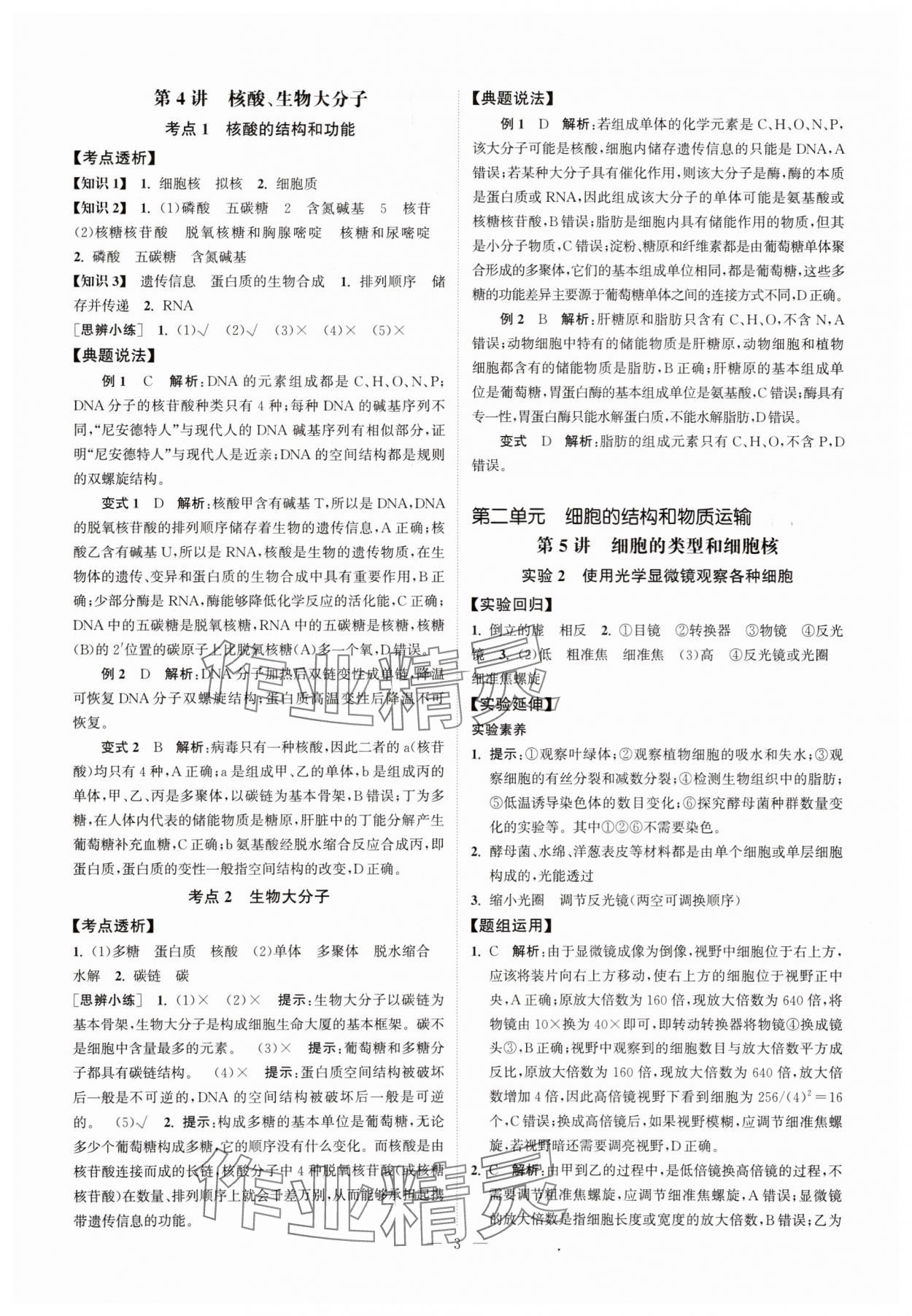 2025年南方凤凰台5A新考案生物江苏专版&nbsp;第3页