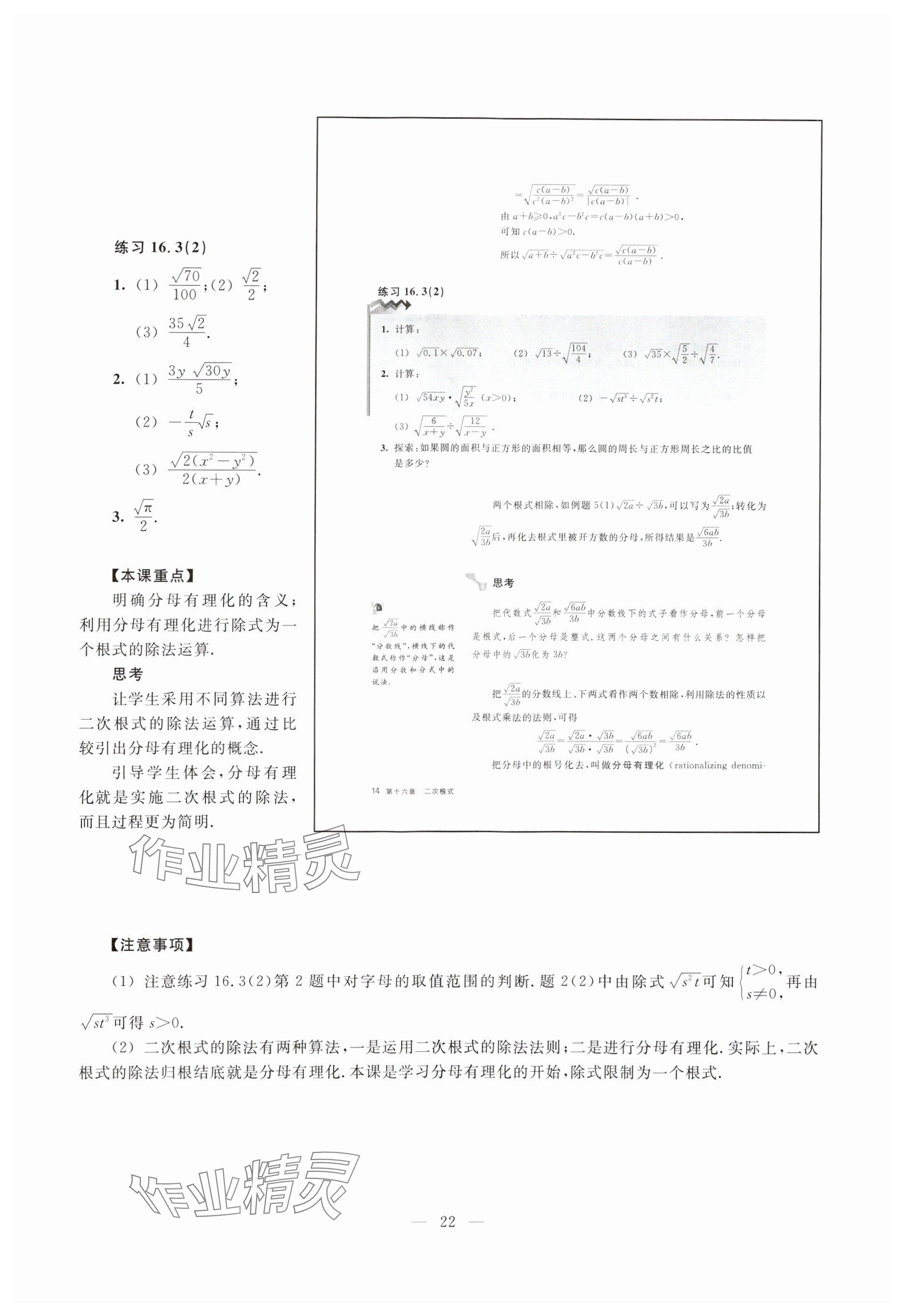 2023年教材課本八年級數(shù)學(xué)上冊滬教版54制 參考答案第14頁