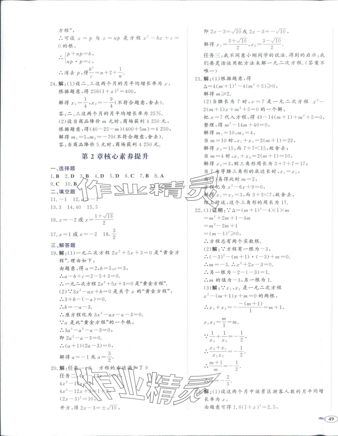 2025年同步优学核心素养评价九年级数学上册湘教版&nbsp;第5页