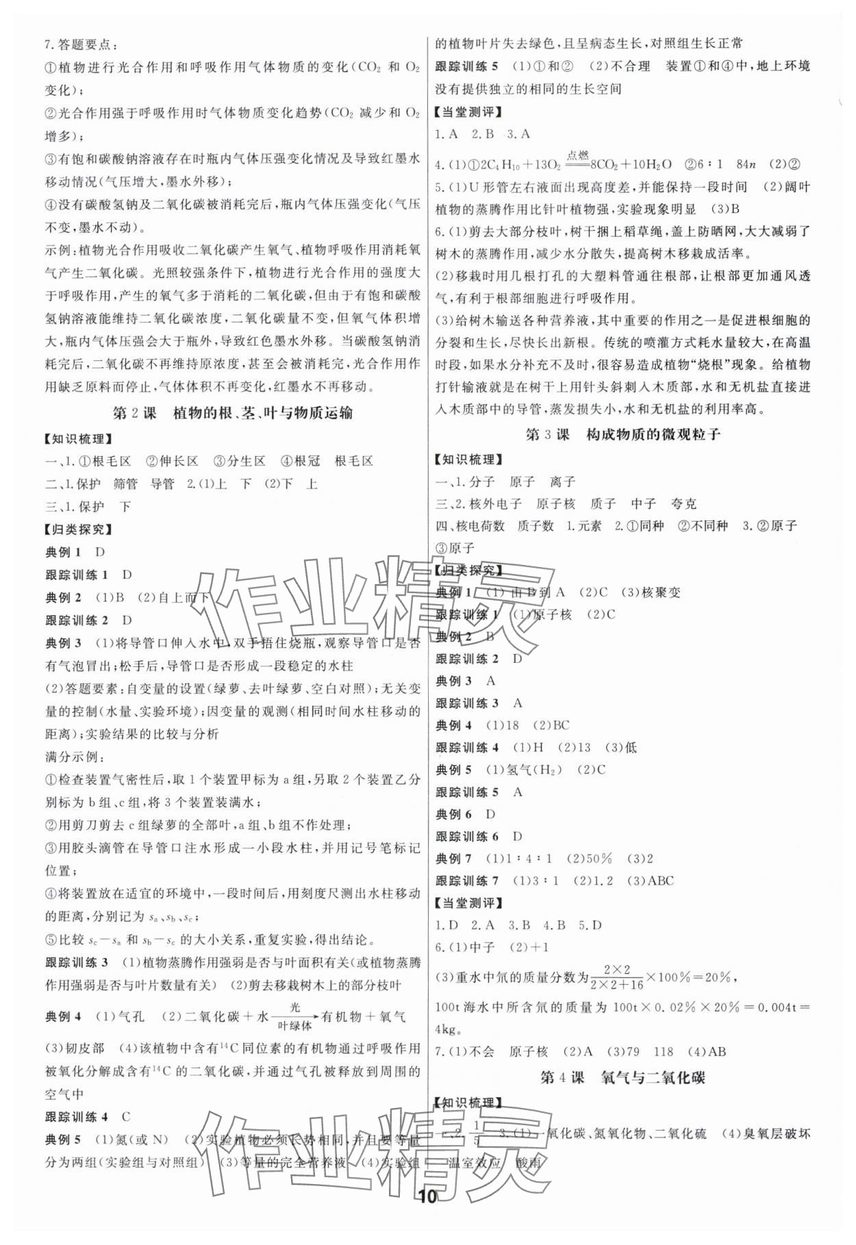 2024年全效學習中考學練測科學年級版 參考答案第9頁