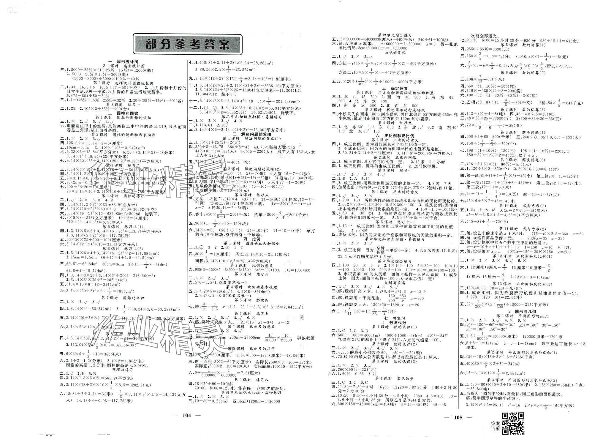 2024年智慧树同步讲练测六年级数学下册苏教版 第2页