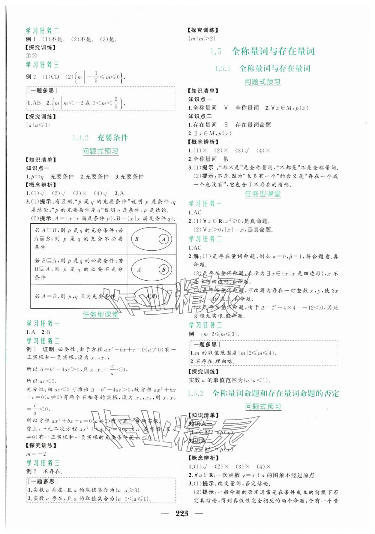 2024年点金训练精讲巧练高中数学必修第一册人教A版 第3页