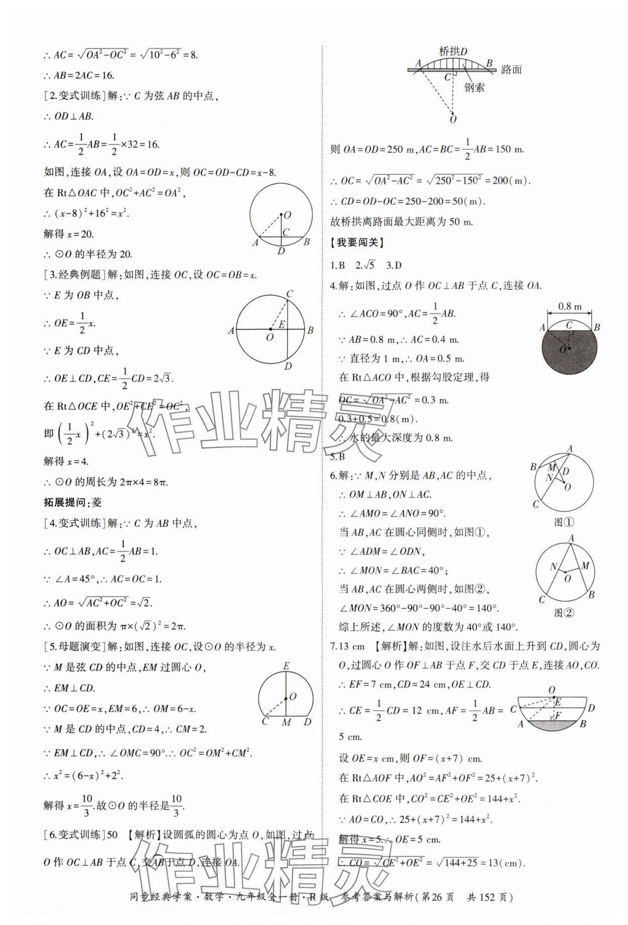 2024年同步經(jīng)典學(xué)案九年級(jí)數(shù)學(xué)全一冊(cè)人教版 第26頁(yè)