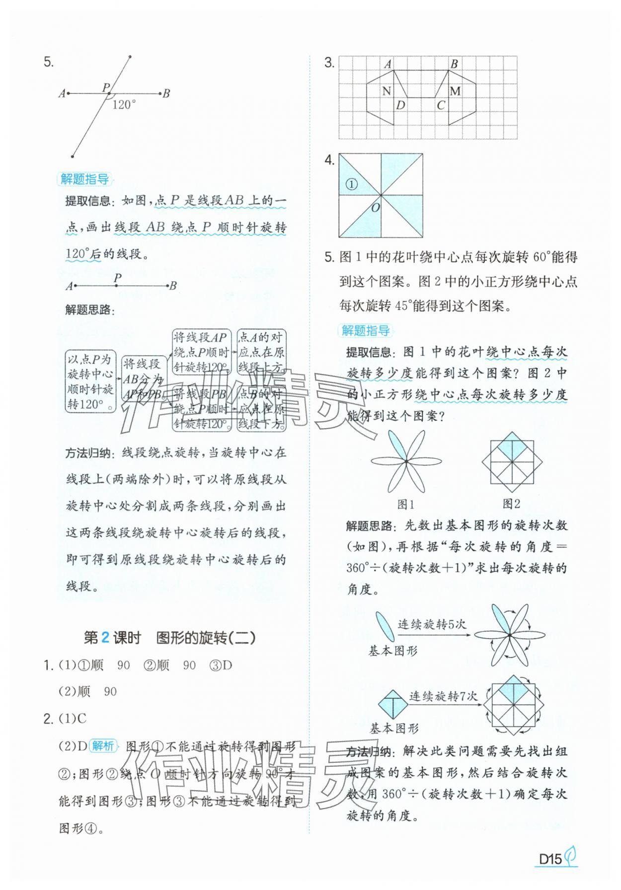 2025年一本同步訓練六年級數學下冊北師大版 參考答案第15頁