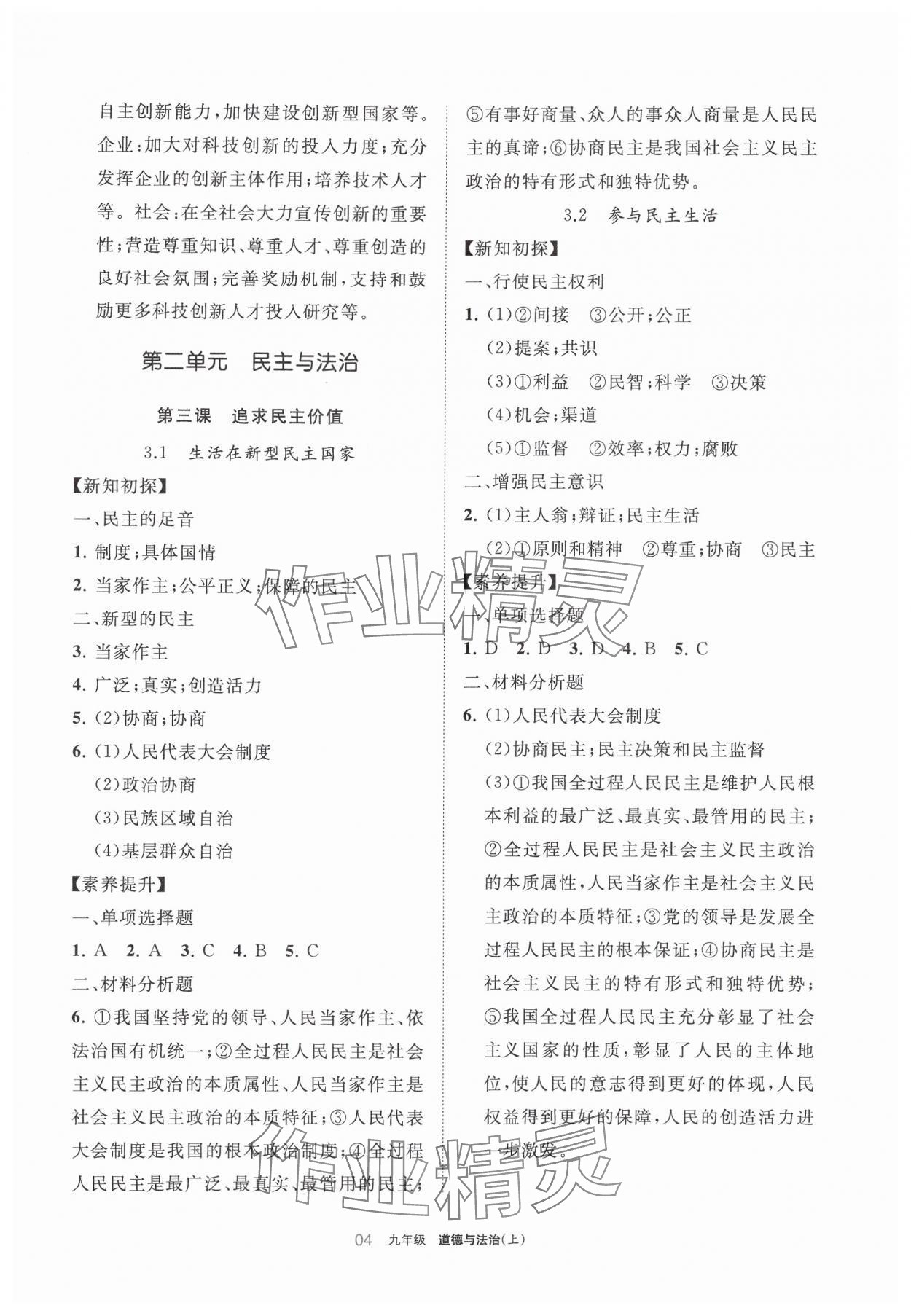 2024年學(xué)習(xí)之友九年級(jí)道德與法治上冊(cè)人教版 參考答案第4頁(yè)