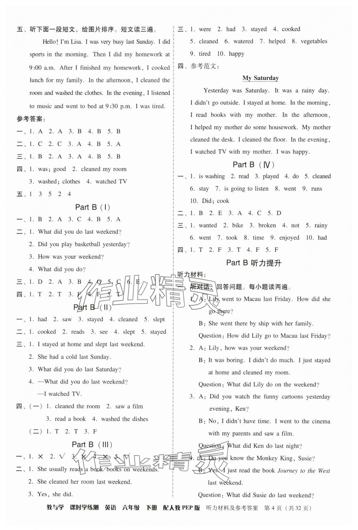 2025年教與學(xué)課時(shí)學(xué)練測六年級英語下冊人教版 第4頁