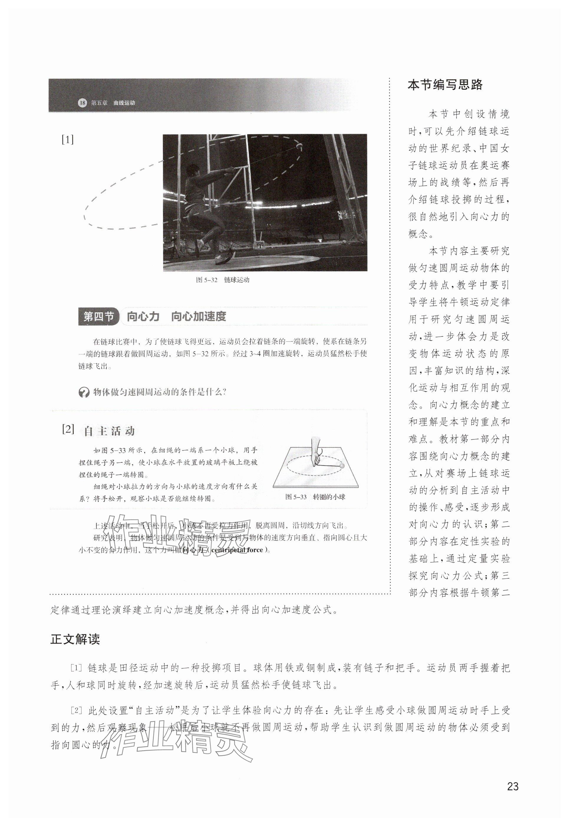 2025年教材课本高中物理必修第二册沪科版 参考答案第23页