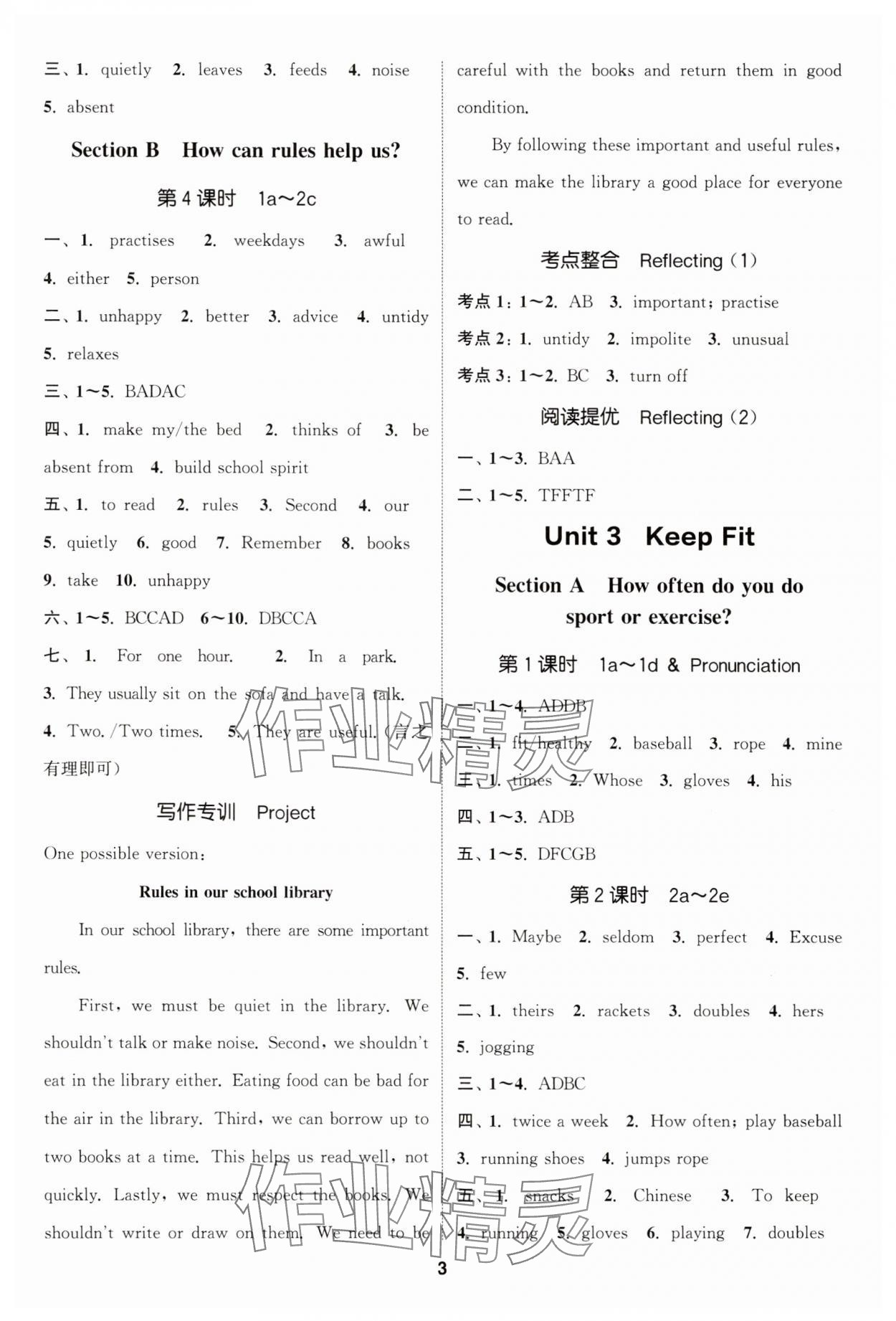 2025年通城學典課時作業本七年級英語下冊人教版 第3頁