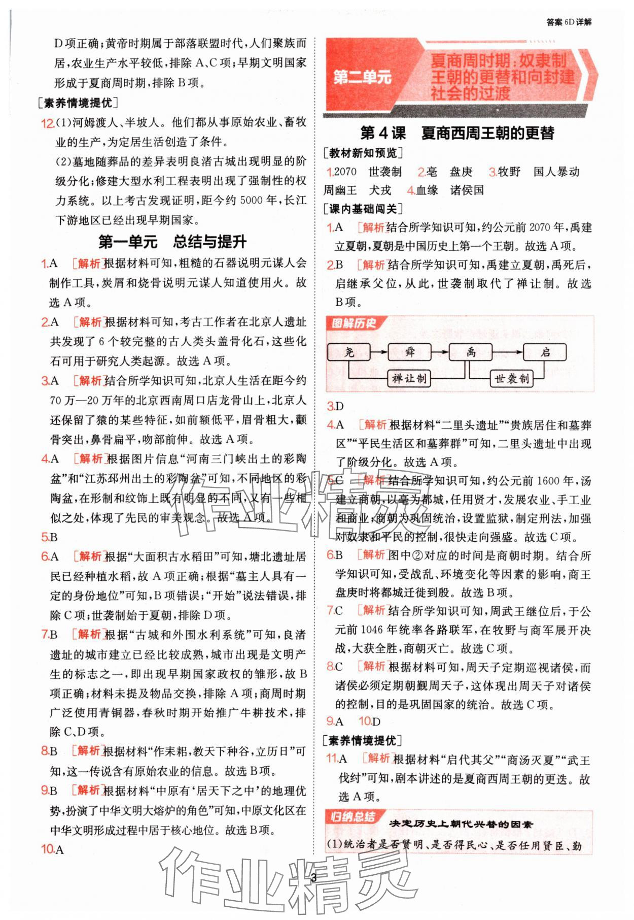 2024年1课3练单元达标测试七年级历史上册人教版 参考答案第3页