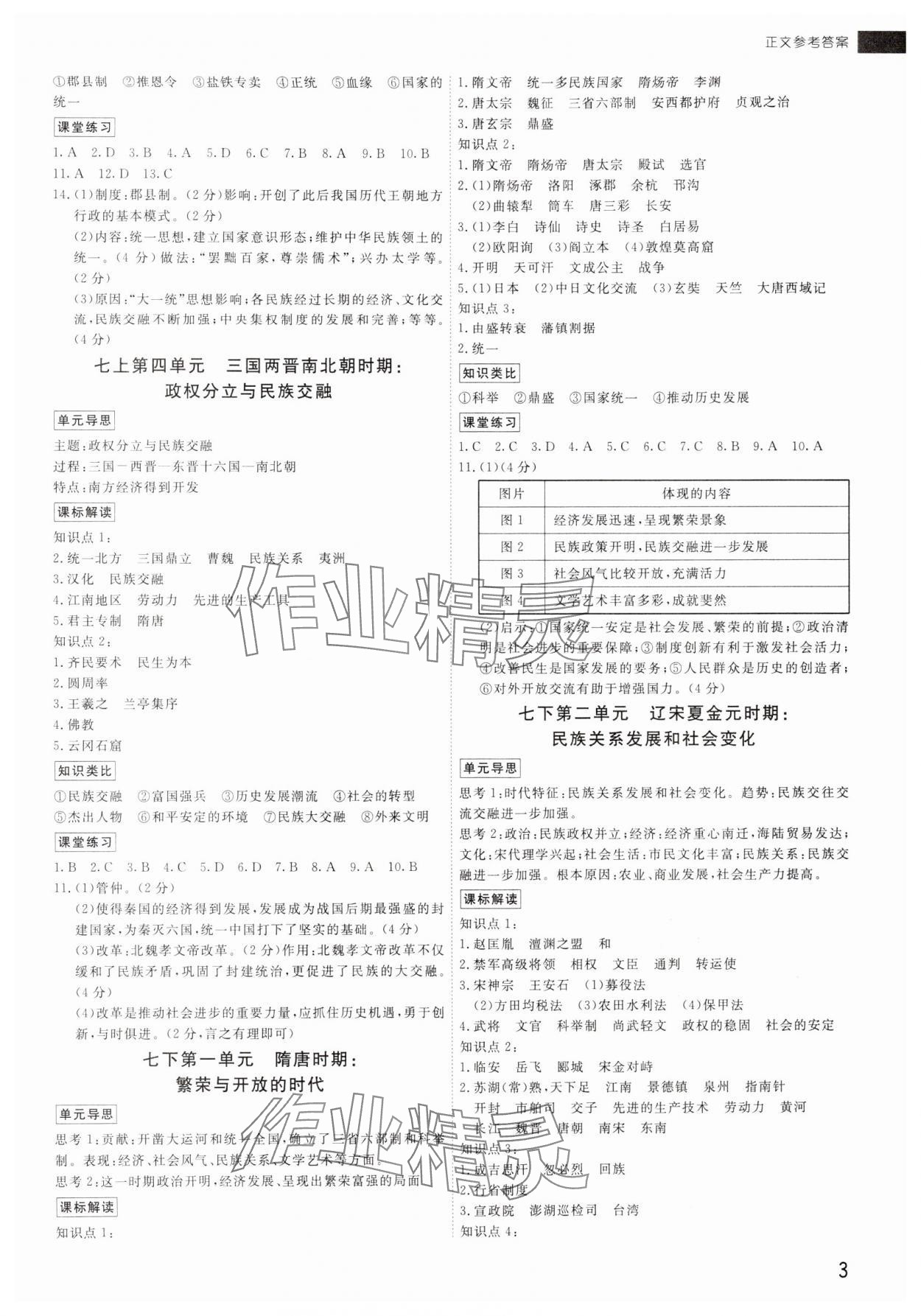 2024年导思学案历史深圳专版 参考答案第2页