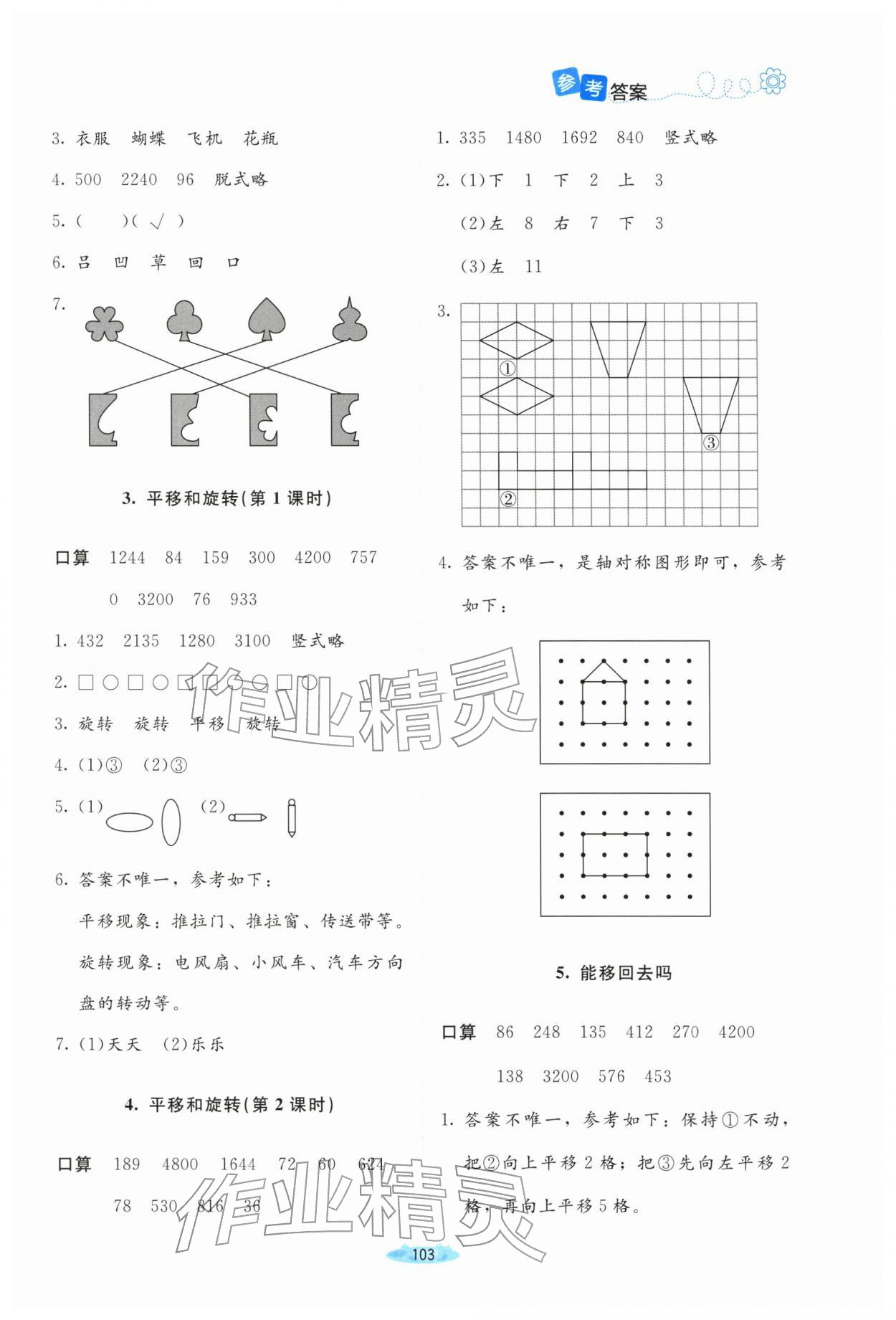 2026年课堂精练三年级数学下册北师大版大庆专版&nbsp;第5页