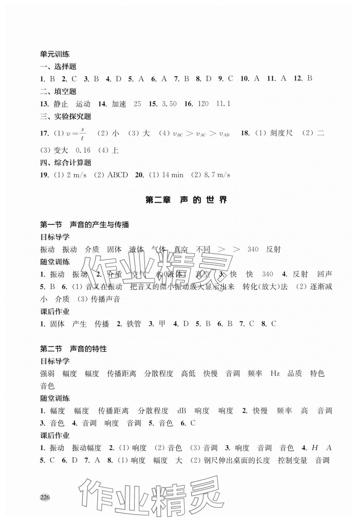 2024年同步三练八年级物理全一册沪科版福建专版 参考答案第3页