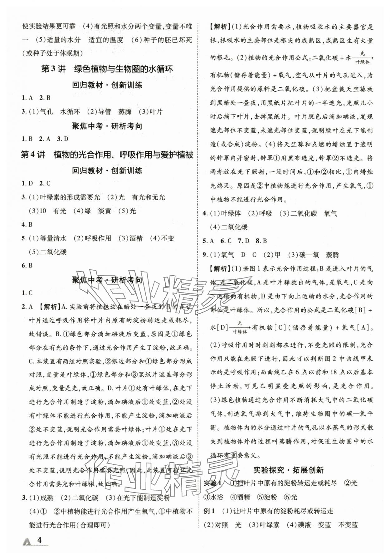 2024年卓文書業(yè)加速度生物陜西中考 參考答案第3頁(yè)