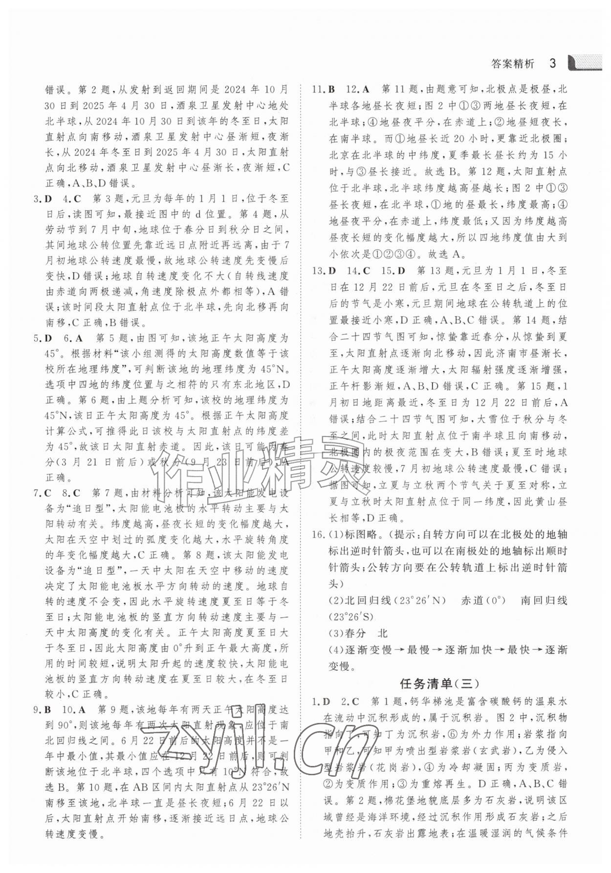 2026年金版新学案暑假作业高二地理&nbsp;参考答案第2页