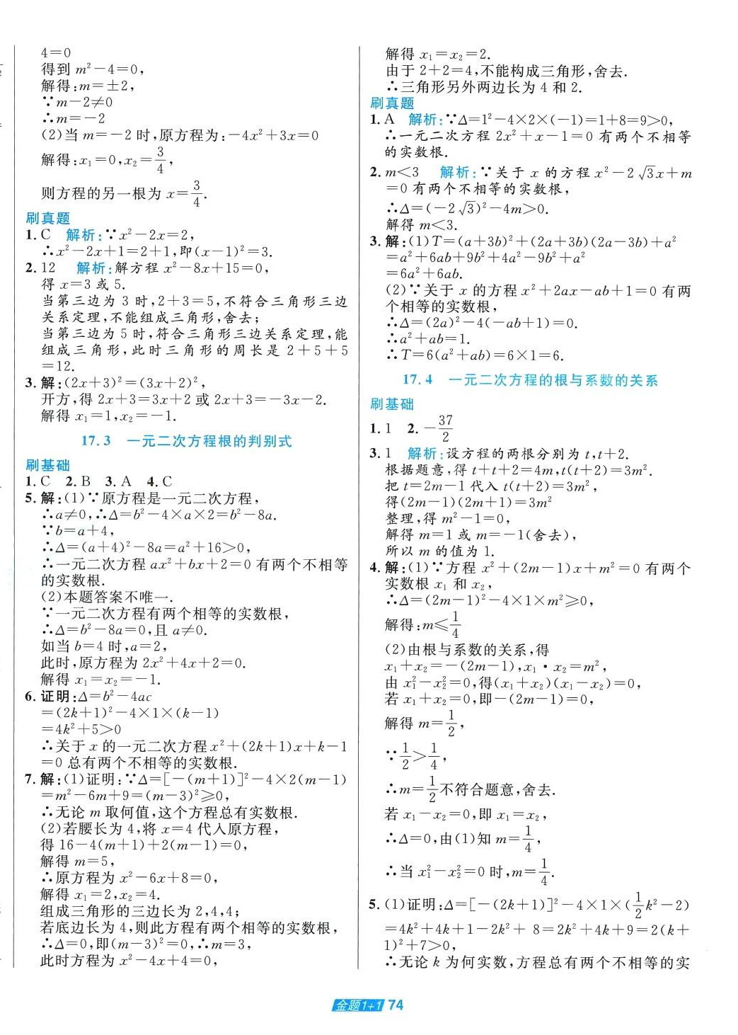 2024年金题1加1八年级数学下册沪科版 第2页