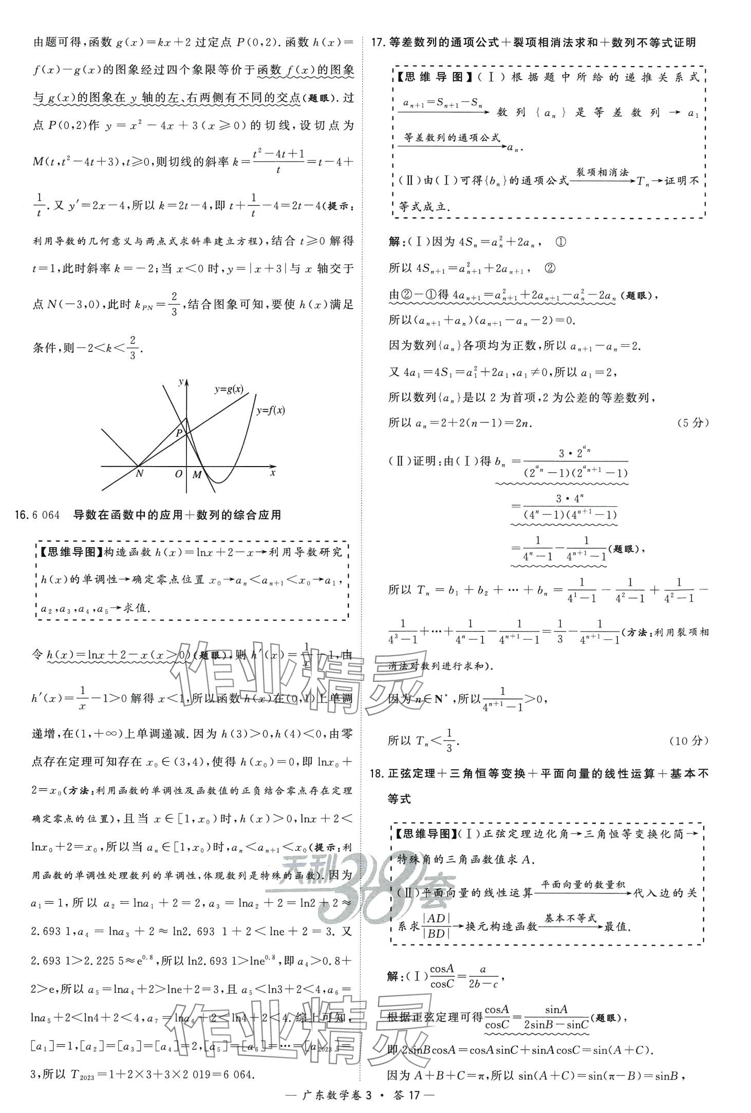 2024年高考模擬試題匯編高中數(shù)學(xué)廣東專版 第19頁