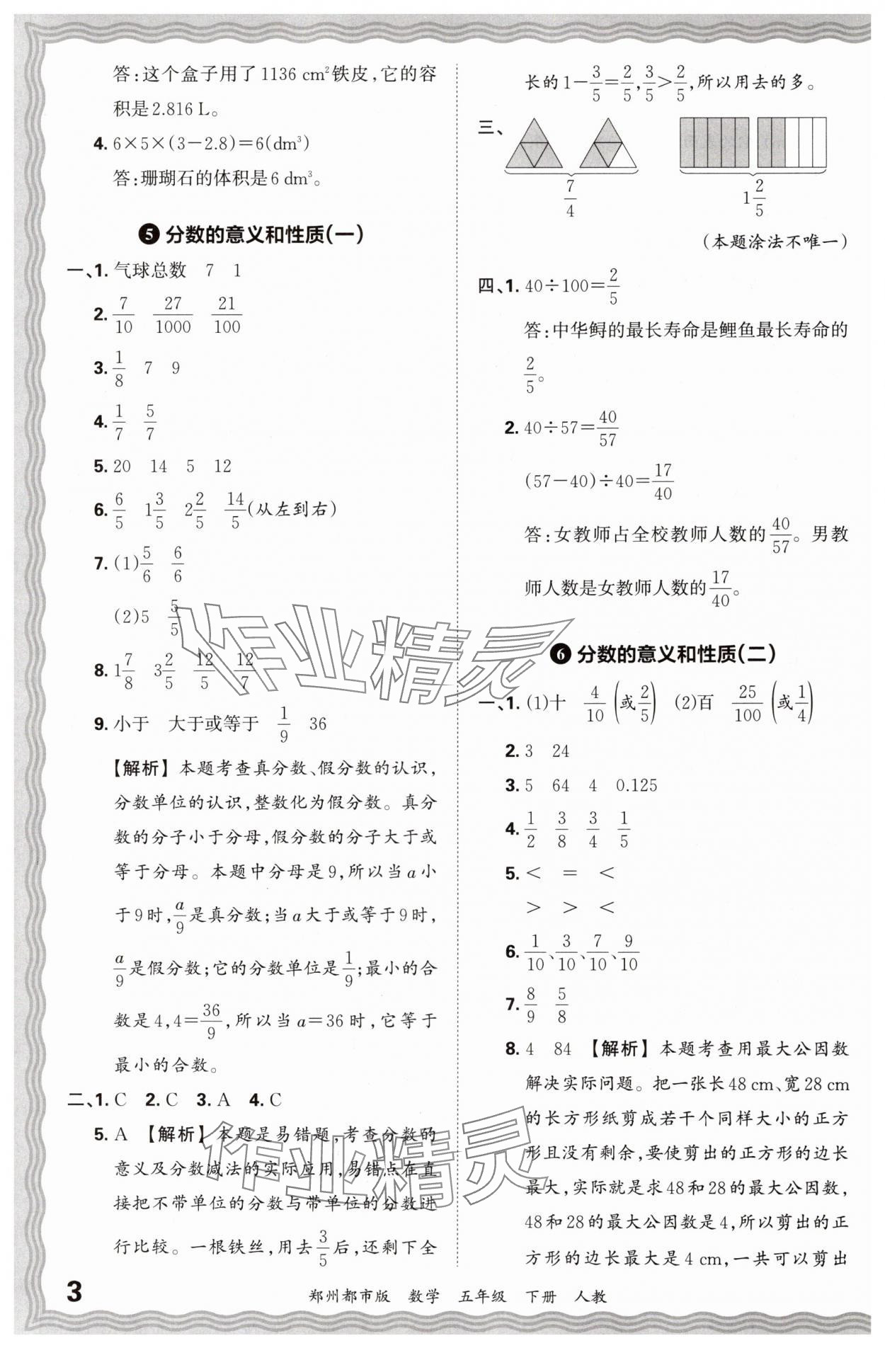 2024年王朝霞期末真题精编五年级数学下册人教版郑州专版 参考答案第3页