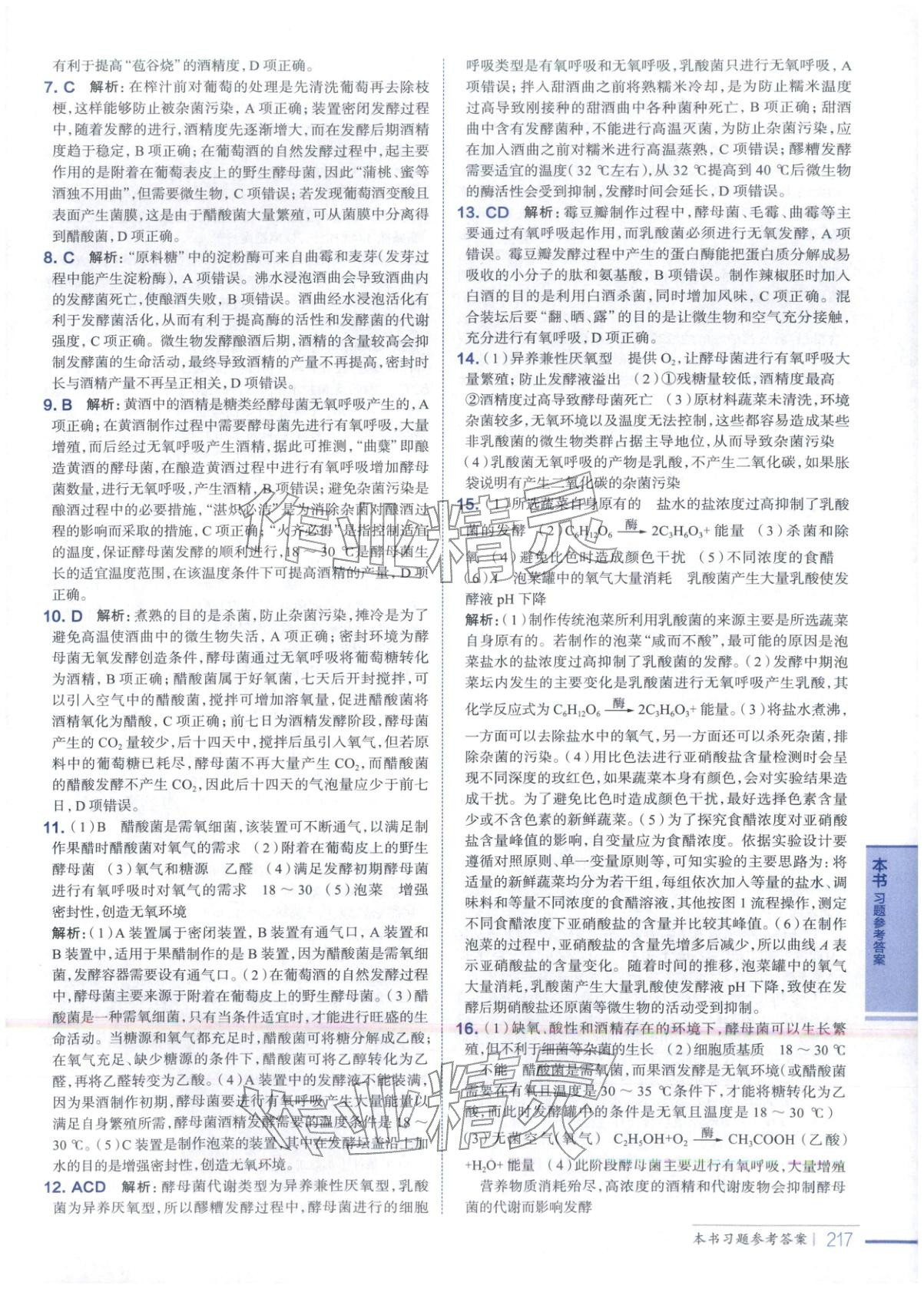 2025年教材全解高中生物选择性必修第三册&nbsp;第3页