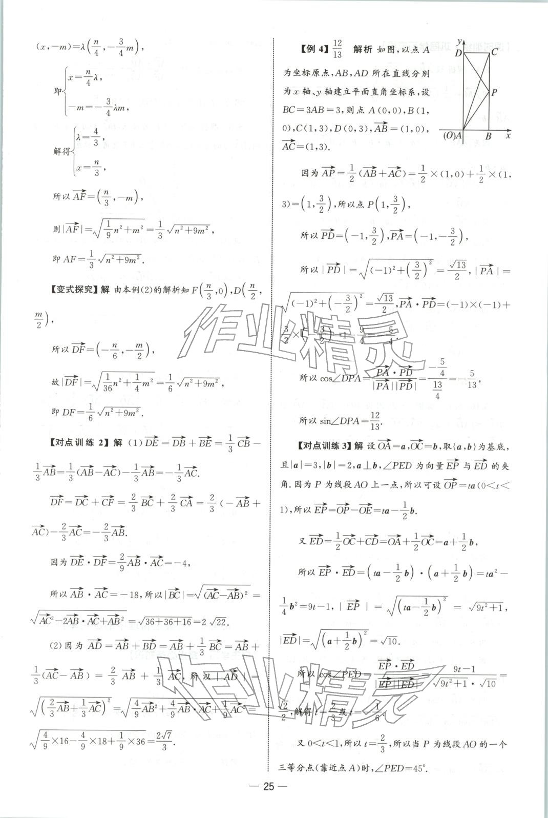 2025年同步练习册人民教育出版社高一数学必修第二册人教版&nbsp;第24页