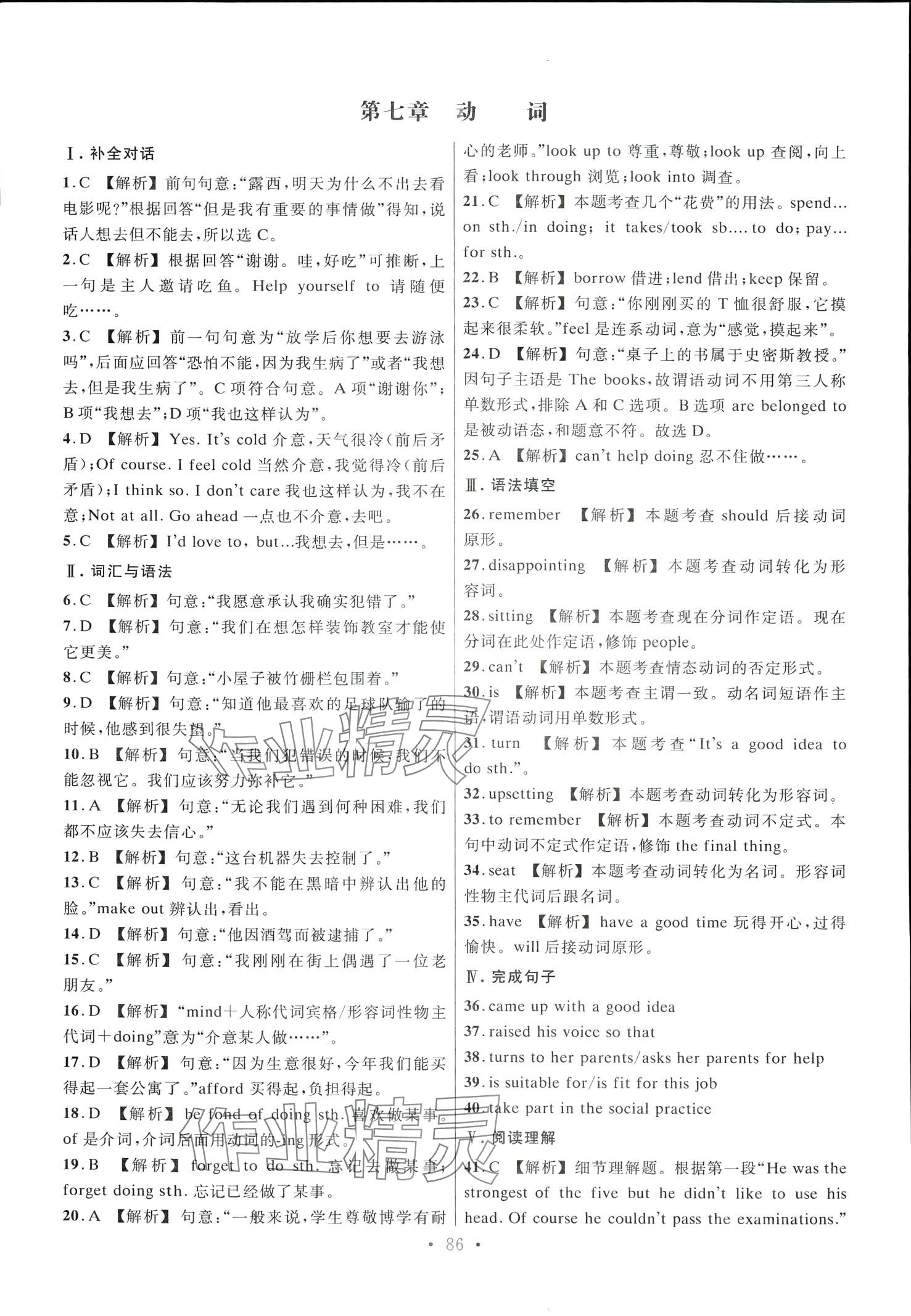2024年精準備考同步金題金卷中職英語廣東專版 第10頁