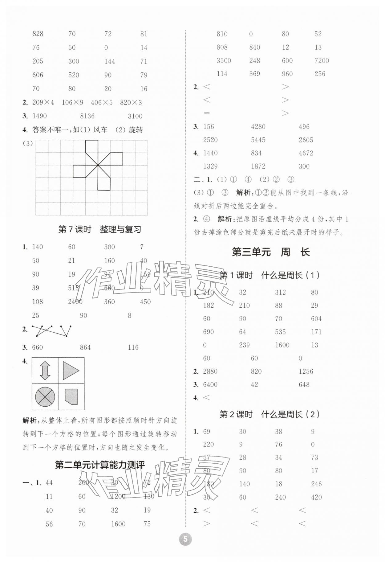 2026年小学数学计算10分钟三年级数学下册北师大版&nbsp;第5页