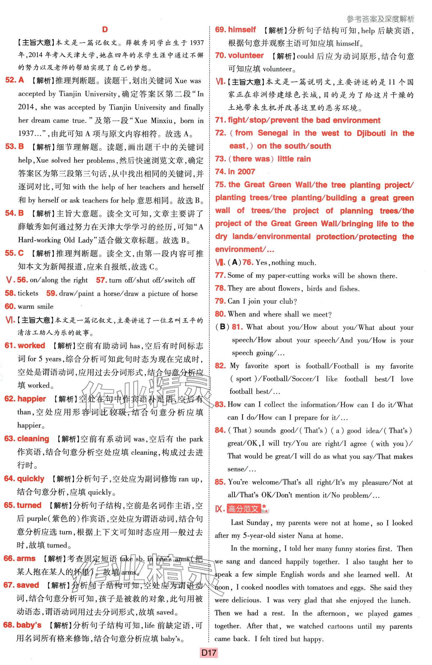 2024年中考分类卷英语中考陕西专版&nbsp;第17页