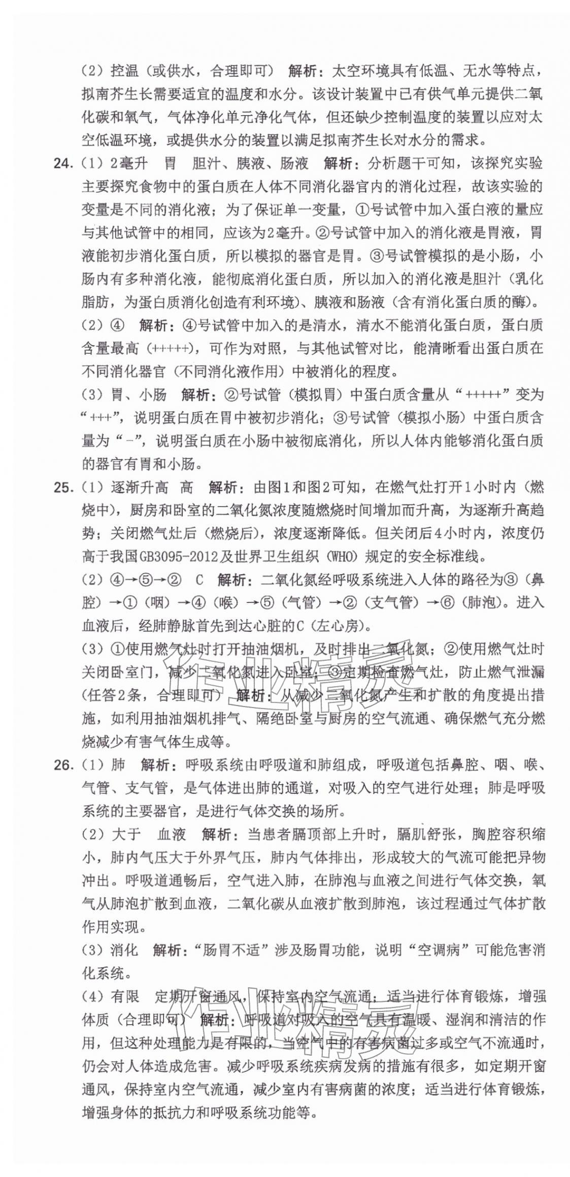 2026年一本到位生物深圳專版&nbsp;第4頁(yè)