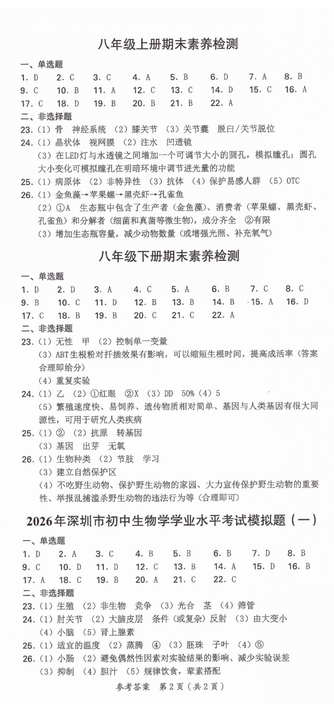 2026年一本到位生物深圳專版&nbsp;第5頁