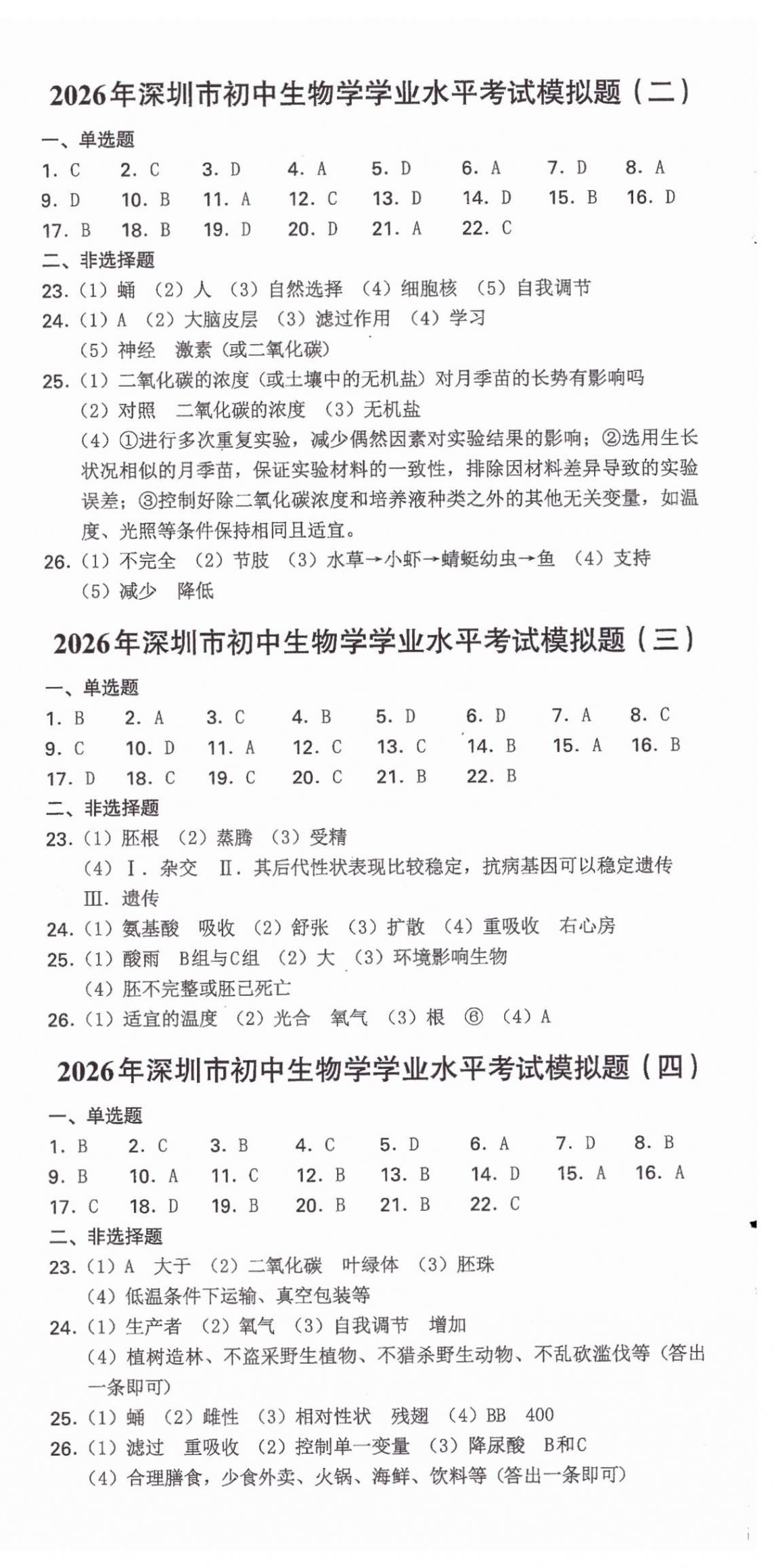 2026年一本到位生物深圳專版&nbsp;第6頁