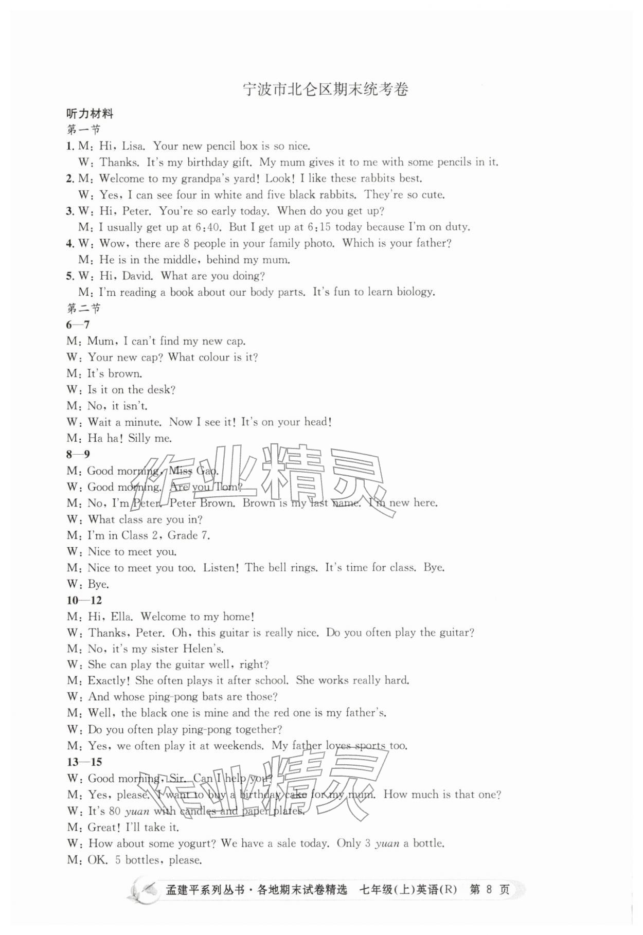2025年孟建平各地期末試卷精選七年級(jí)英語(yǔ)上冊(cè)人教版&nbsp;第8頁(yè)