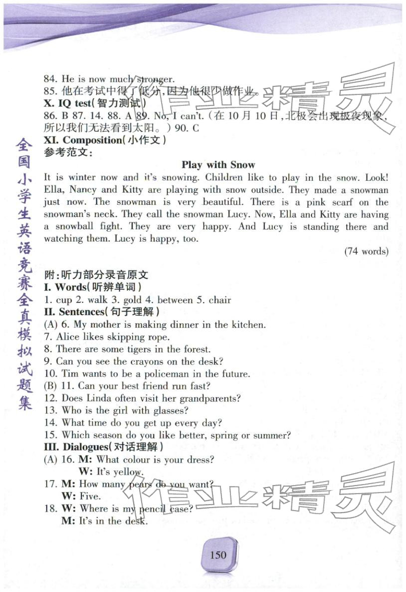 2025年全真模拟试题集五年级英语&nbsp;参考答案第5页