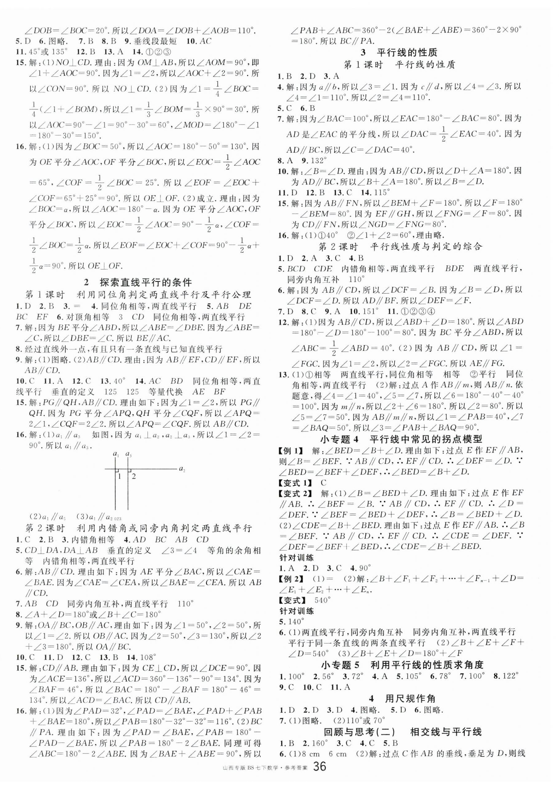 2024年名校课堂七年级数学下册北师大版山西专版 第4页