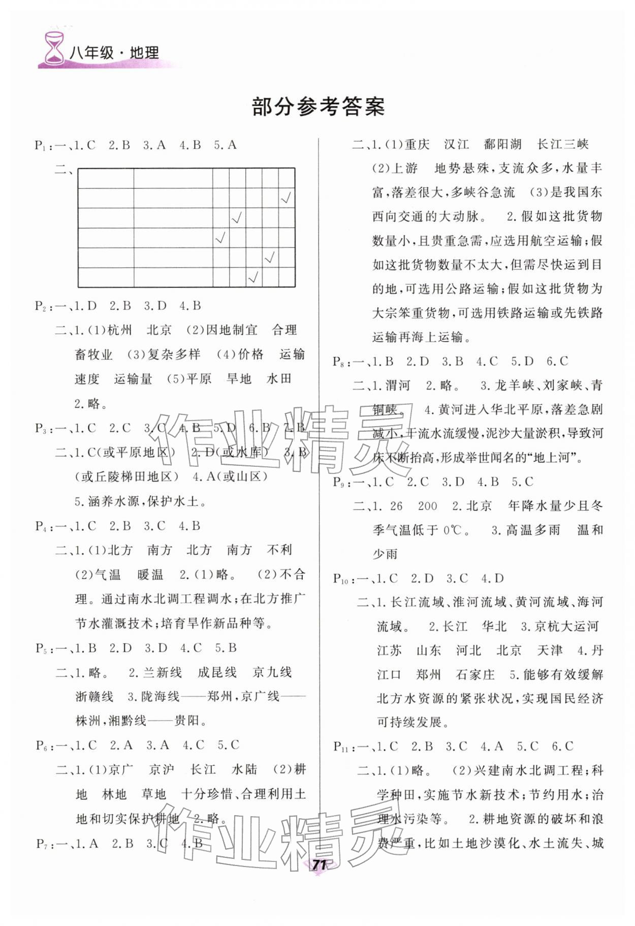 2026年快樂寒假甘肅教育出版社八年級地理&nbsp;第1頁
