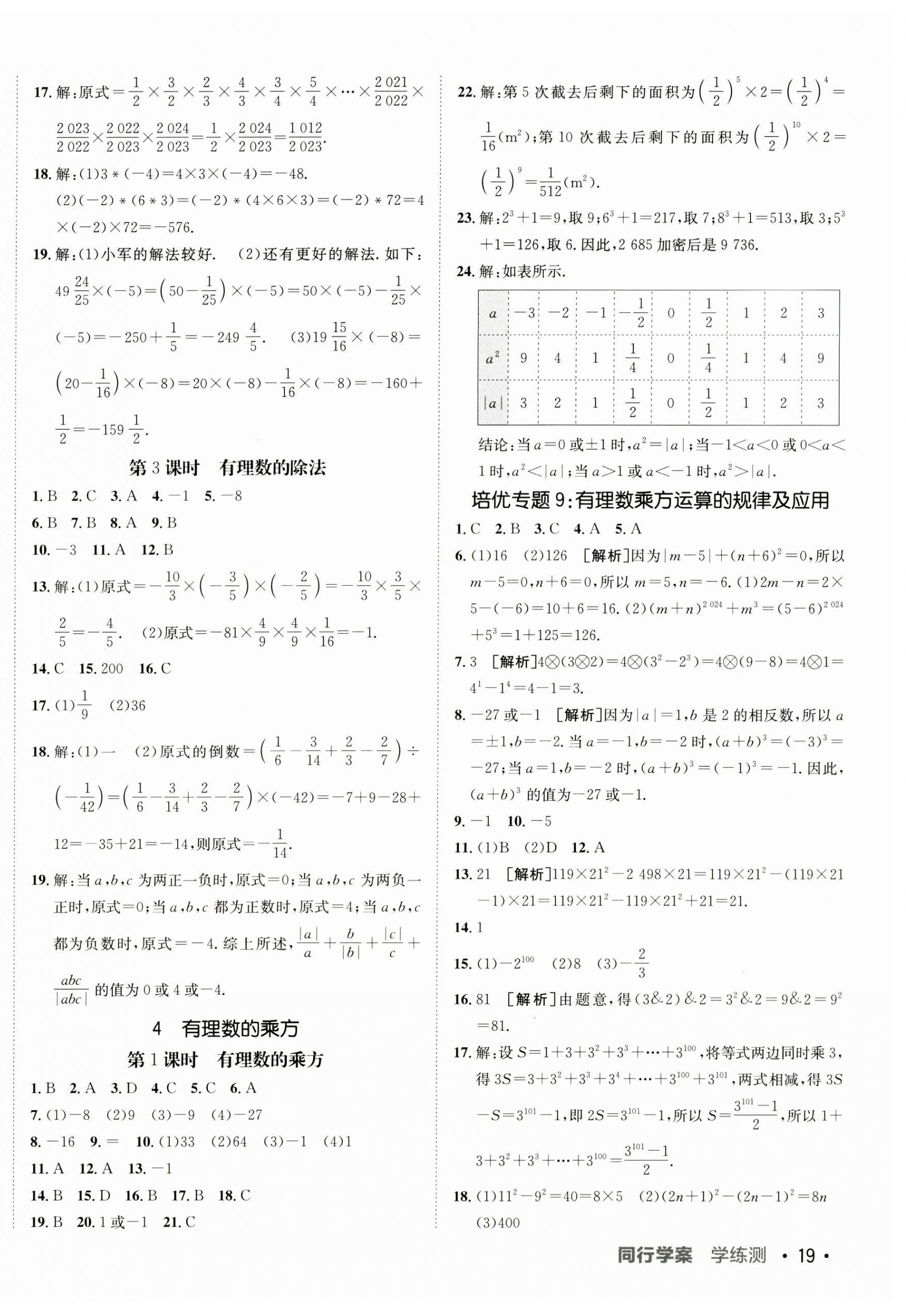 2024年同行學案七年級數(shù)學上冊北師大版 第6頁