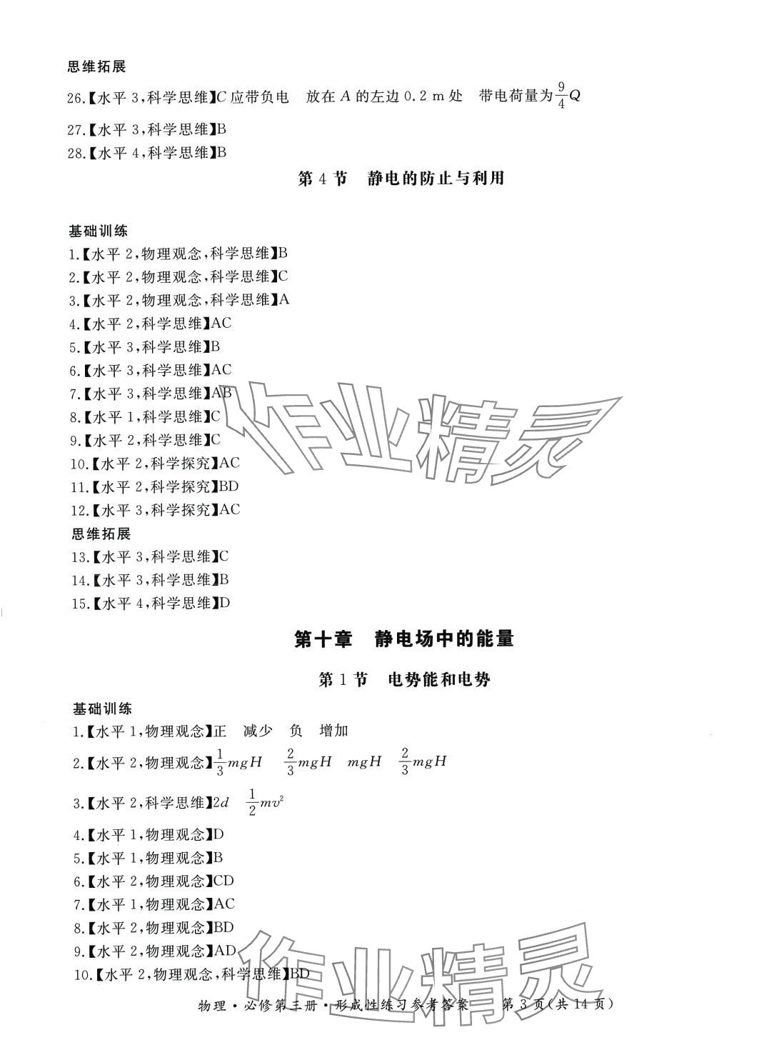 2024年形成性練習與檢測高中物理必修第三冊 第3頁