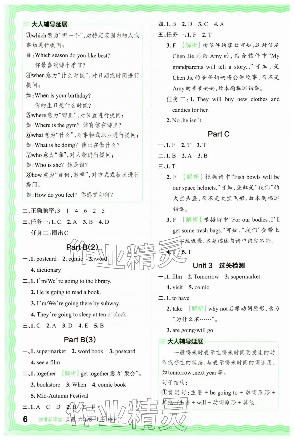 2025年创维新课堂六年级英语上册人教版 第6页