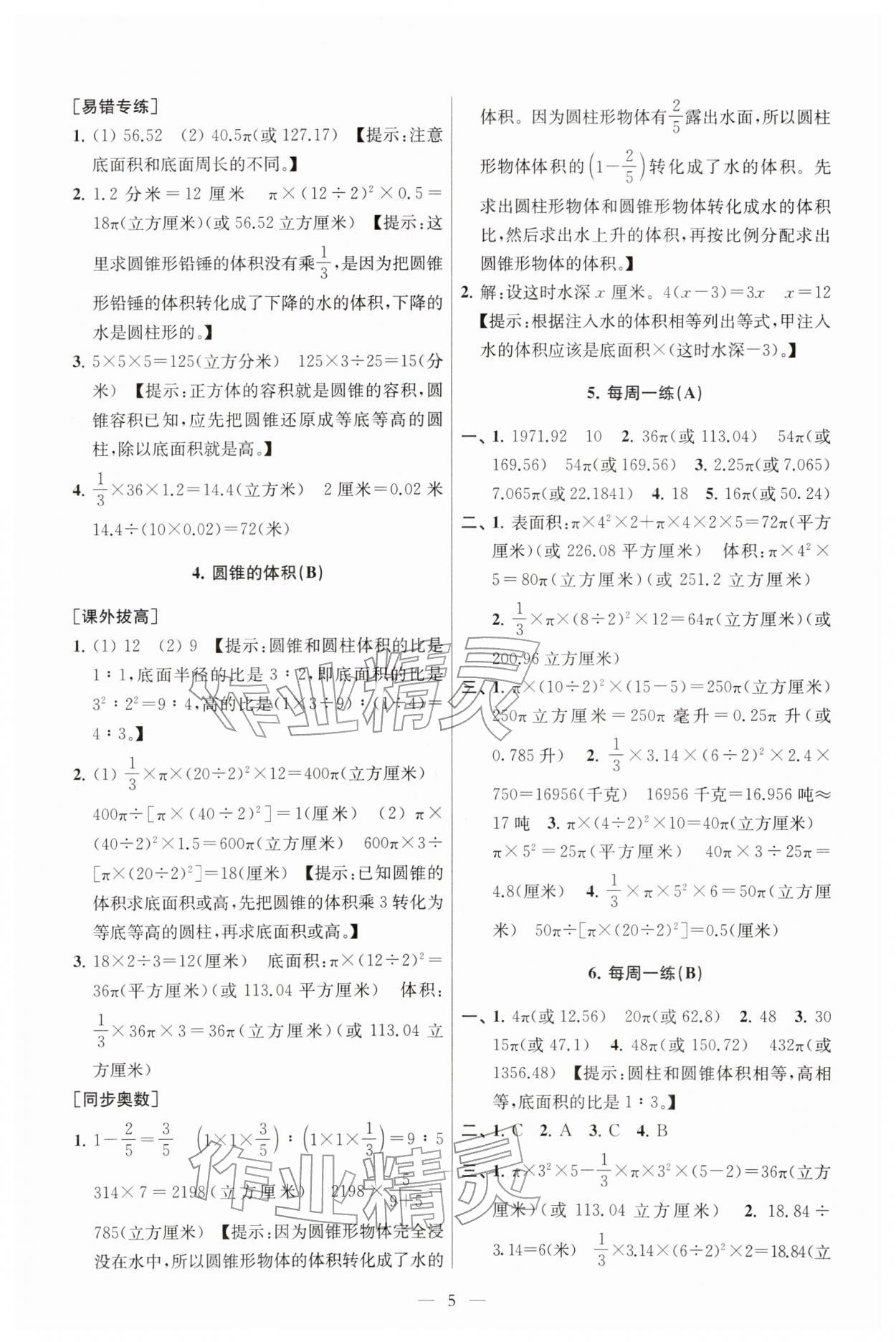 2026年从课本到奥数六年级数学下册苏教版&nbsp;第7页