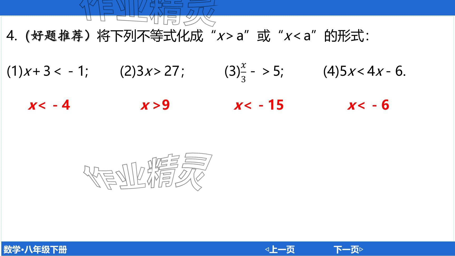 2024年廣東名師講練通八年級(jí)數(shù)學(xué)下冊(cè)北師大版深圳專版提升版 參考答案第96頁