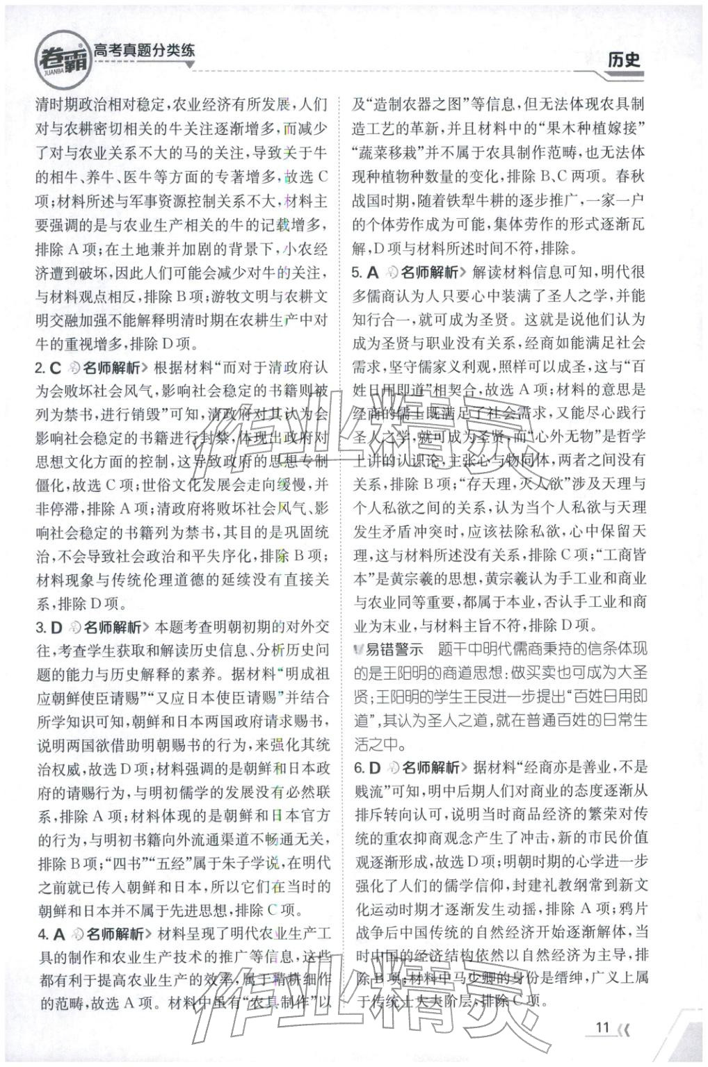 2026年卷霸高考真题分类练历史 第11页