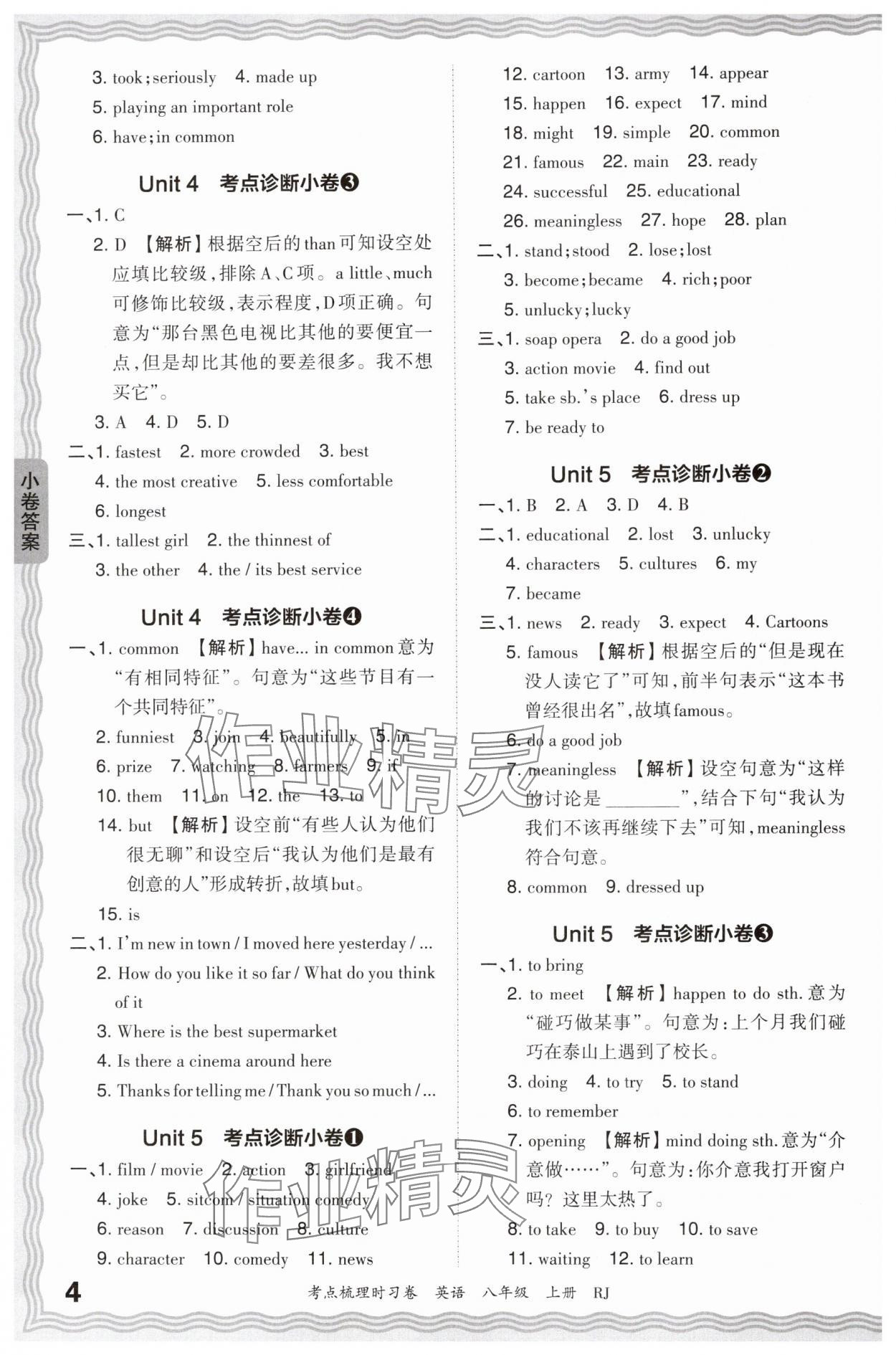 2024年王朝霞考點梳理時習(xí)卷八年級英語上冊人教版 第4頁