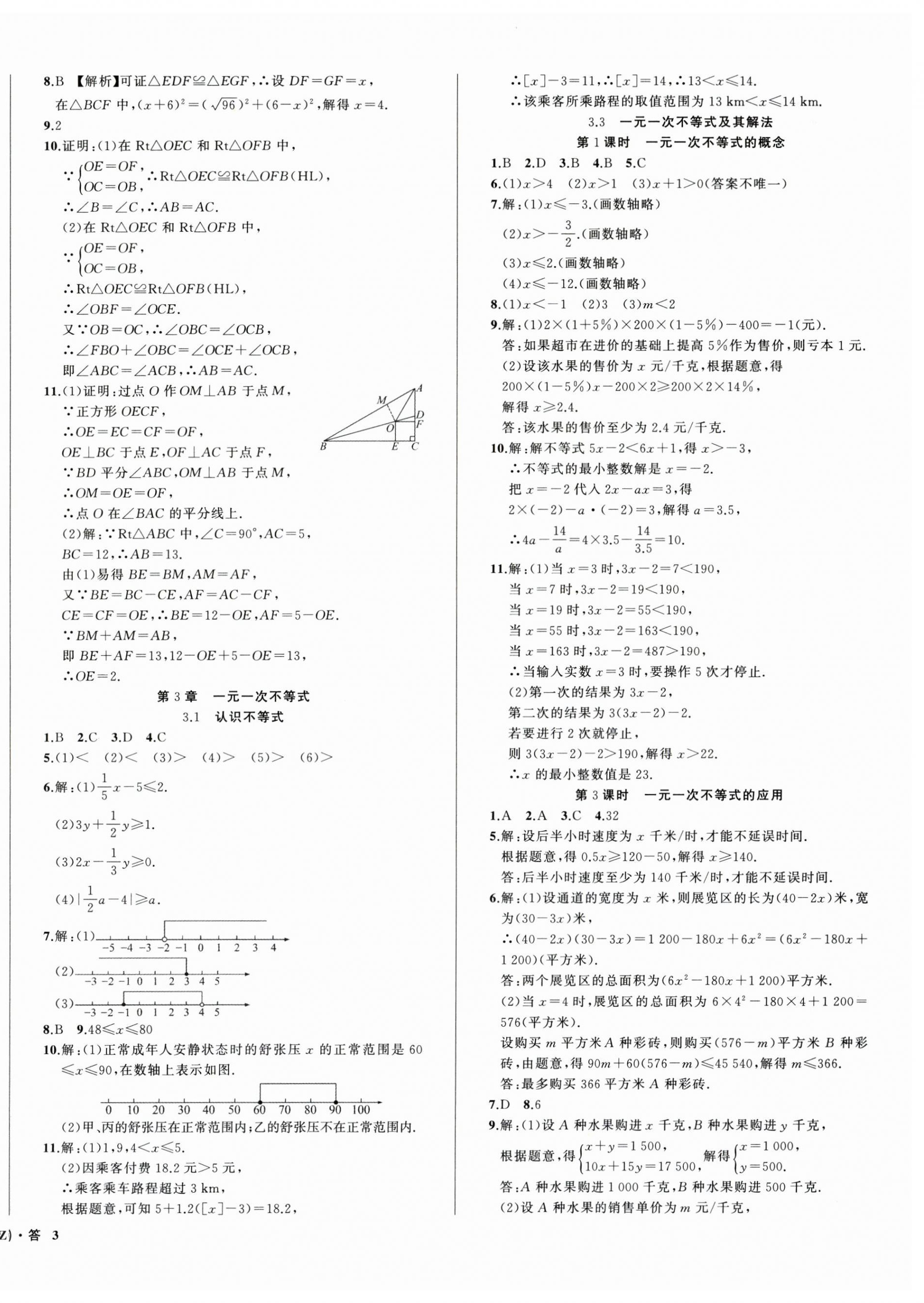 2025年名師面對面同步作業(yè)本八年級數(shù)學(xué)上冊浙教版浙江專版 第6頁