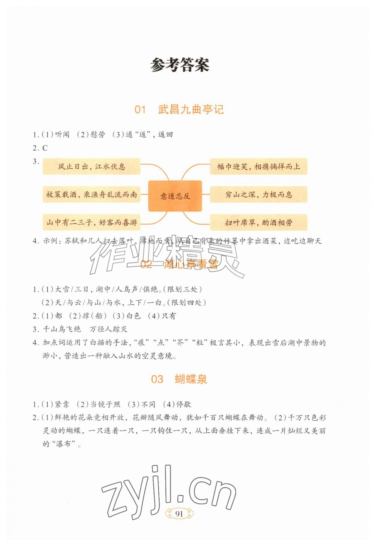 2026年跟着课本读古文六年级上册人教版&nbsp;第1页