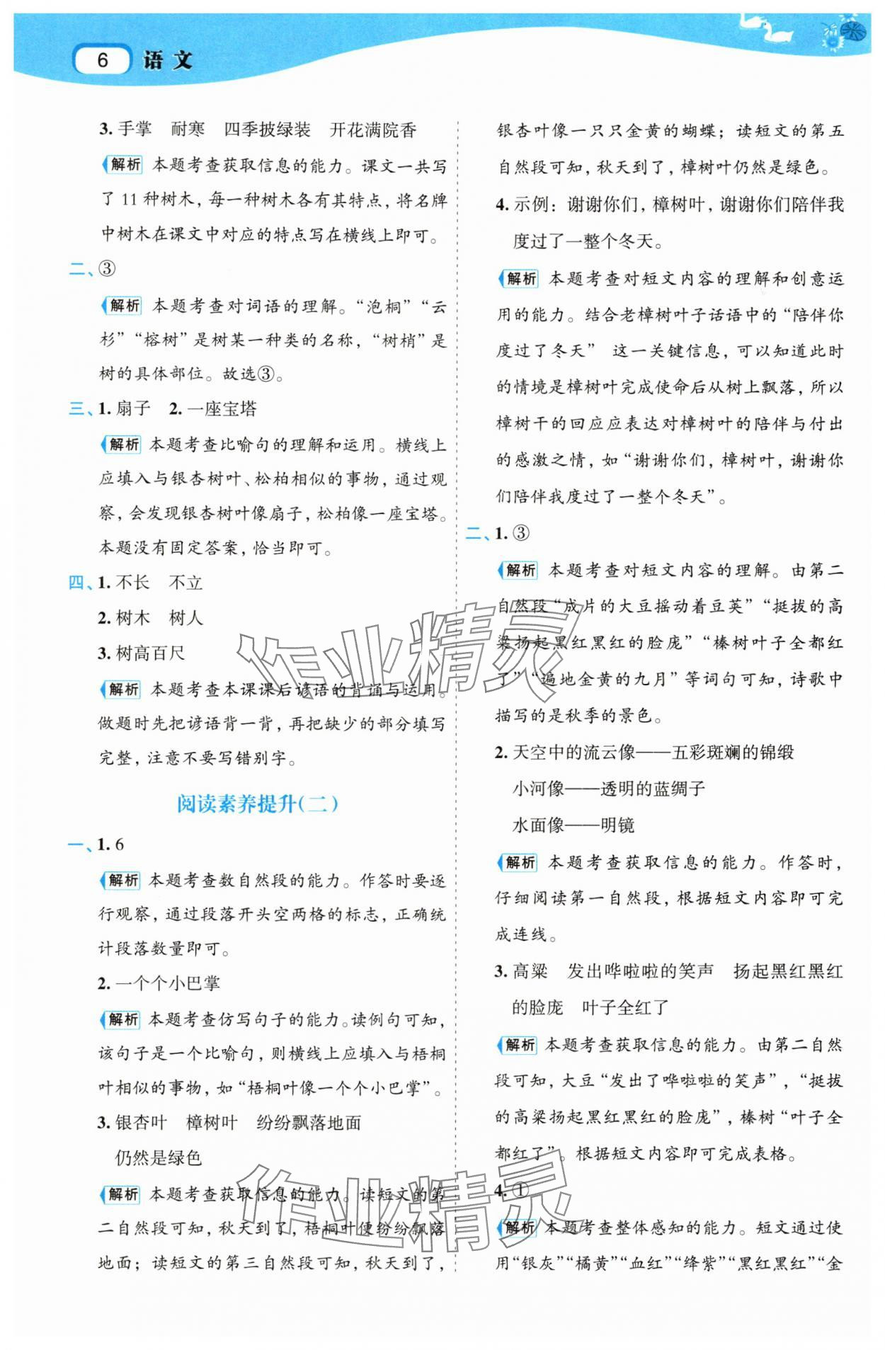 2025年名師面對(duì)面先學(xué)后練二年級(jí)語(yǔ)文上冊(cè)人教版 參考答案第6頁(yè)