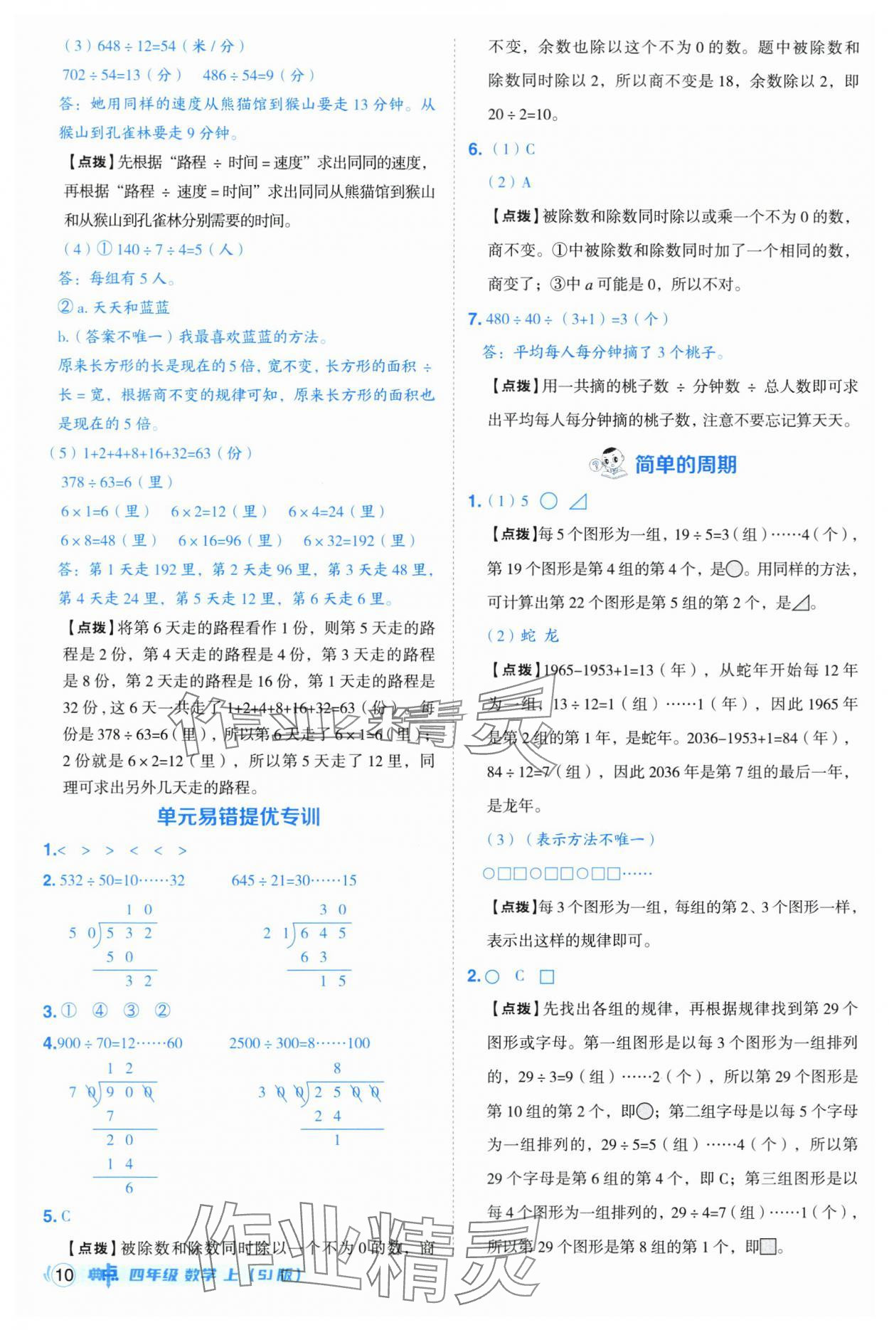 2025年綜合應(yīng)用創(chuàng)新題典中點(diǎn)四年級數(shù)學(xué)上冊蘇教版 第10頁