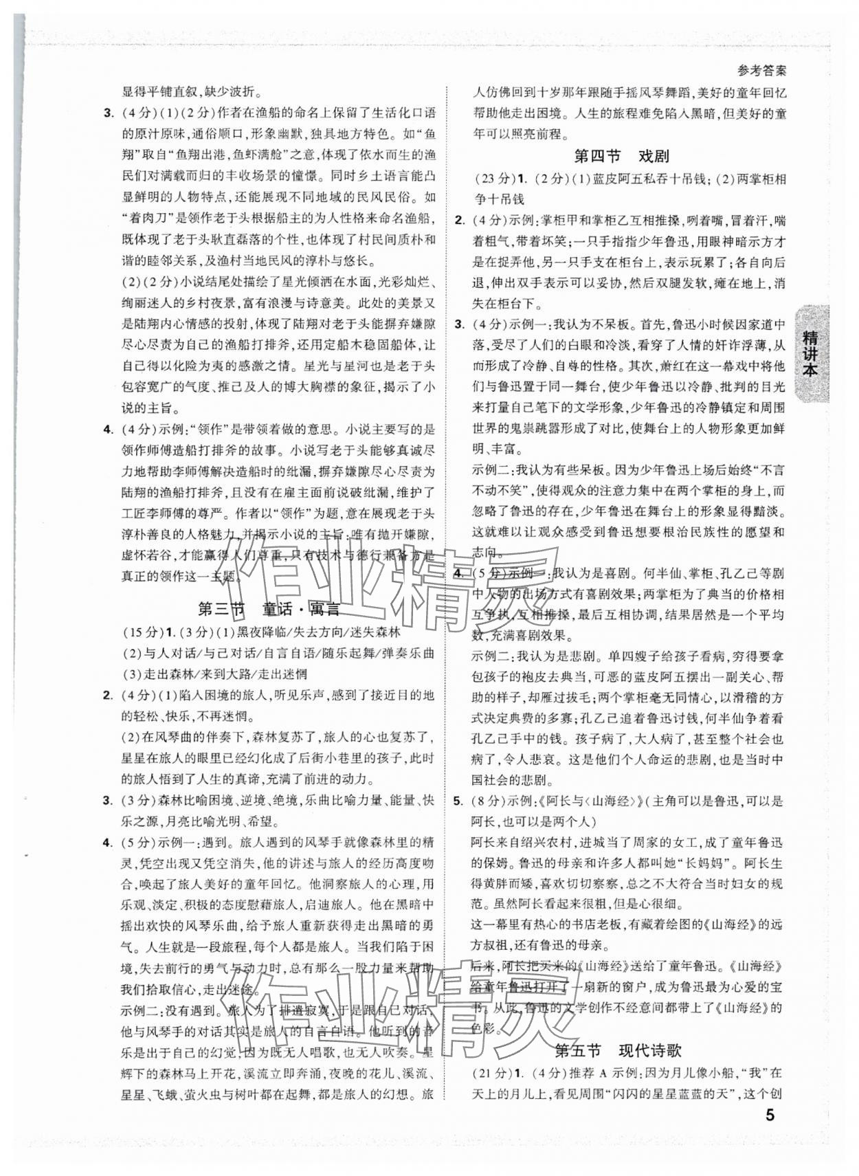 2025年萬唯中考試題研究語文浙江專版 參考答案第5頁