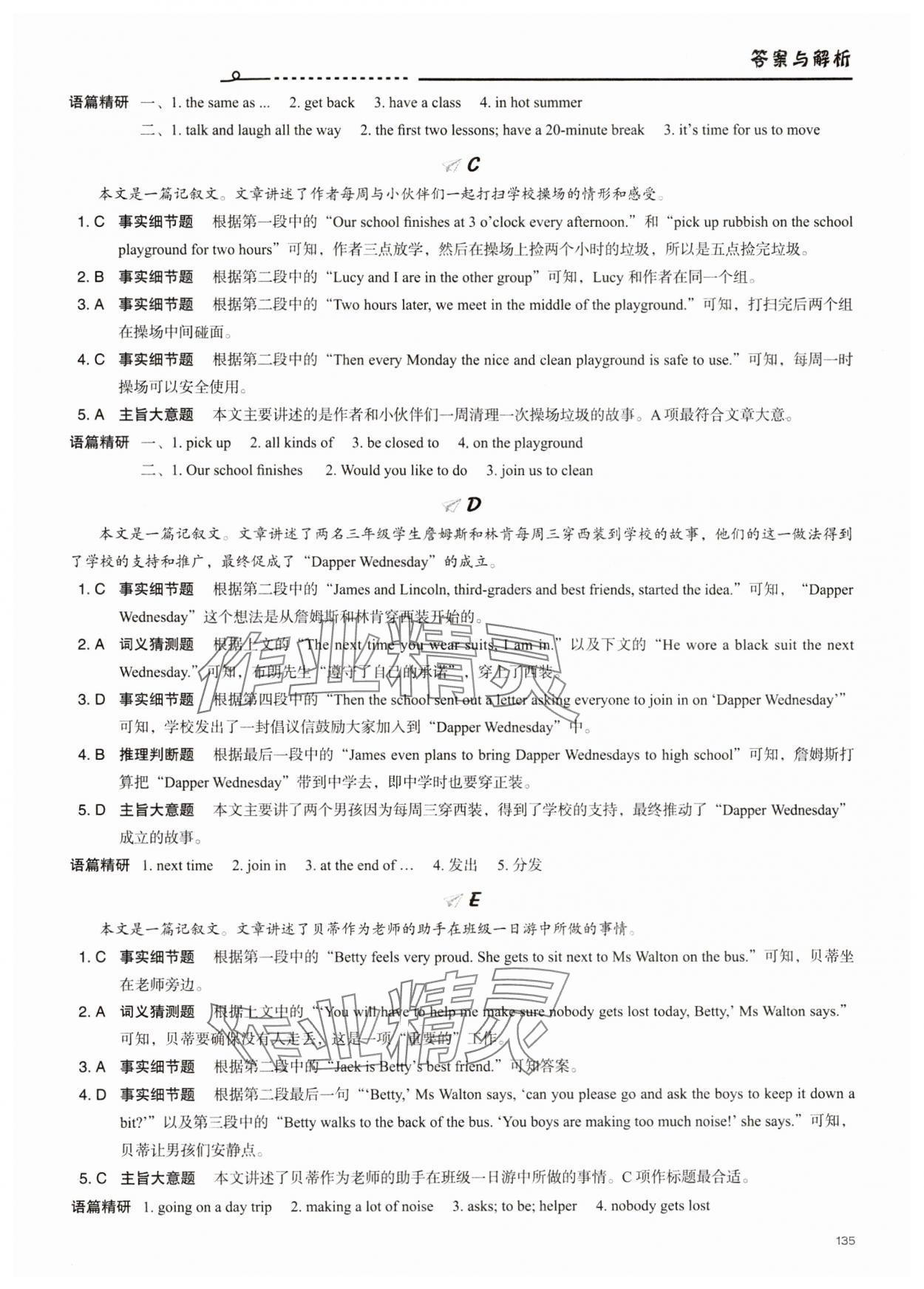 2025年新初中話題閱讀七年級(jí)英語(yǔ)B 參考答案第8頁(yè)