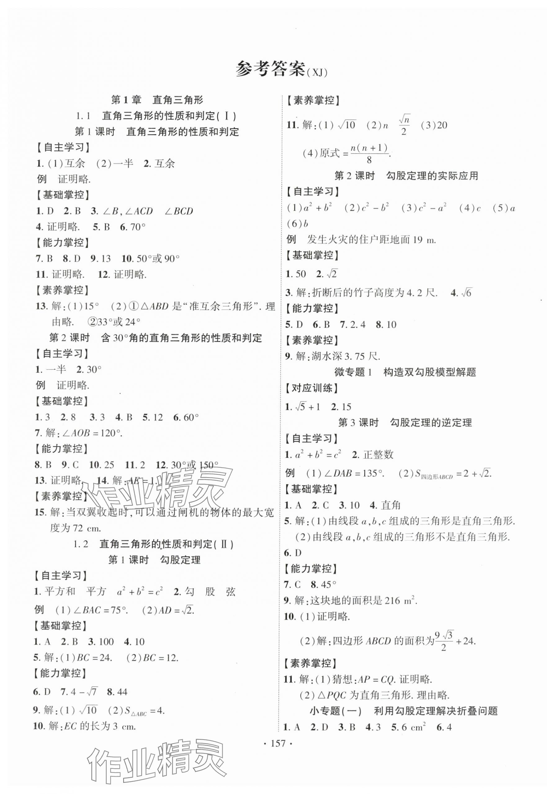 2024年课时掌控八年级数学下册湘教版 第1页