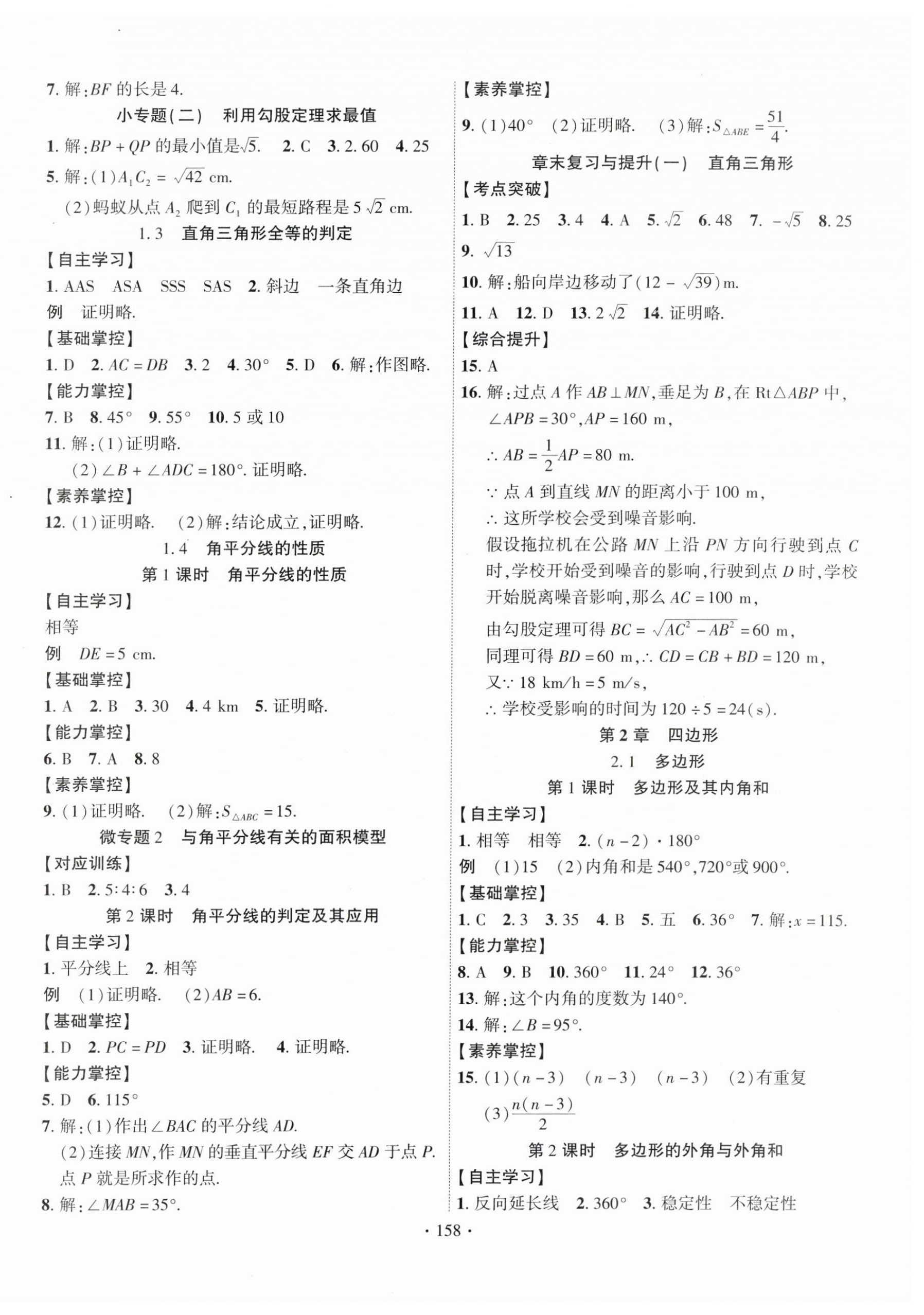 2024年課時掌控八年級數(shù)學下冊湘教版 第2頁