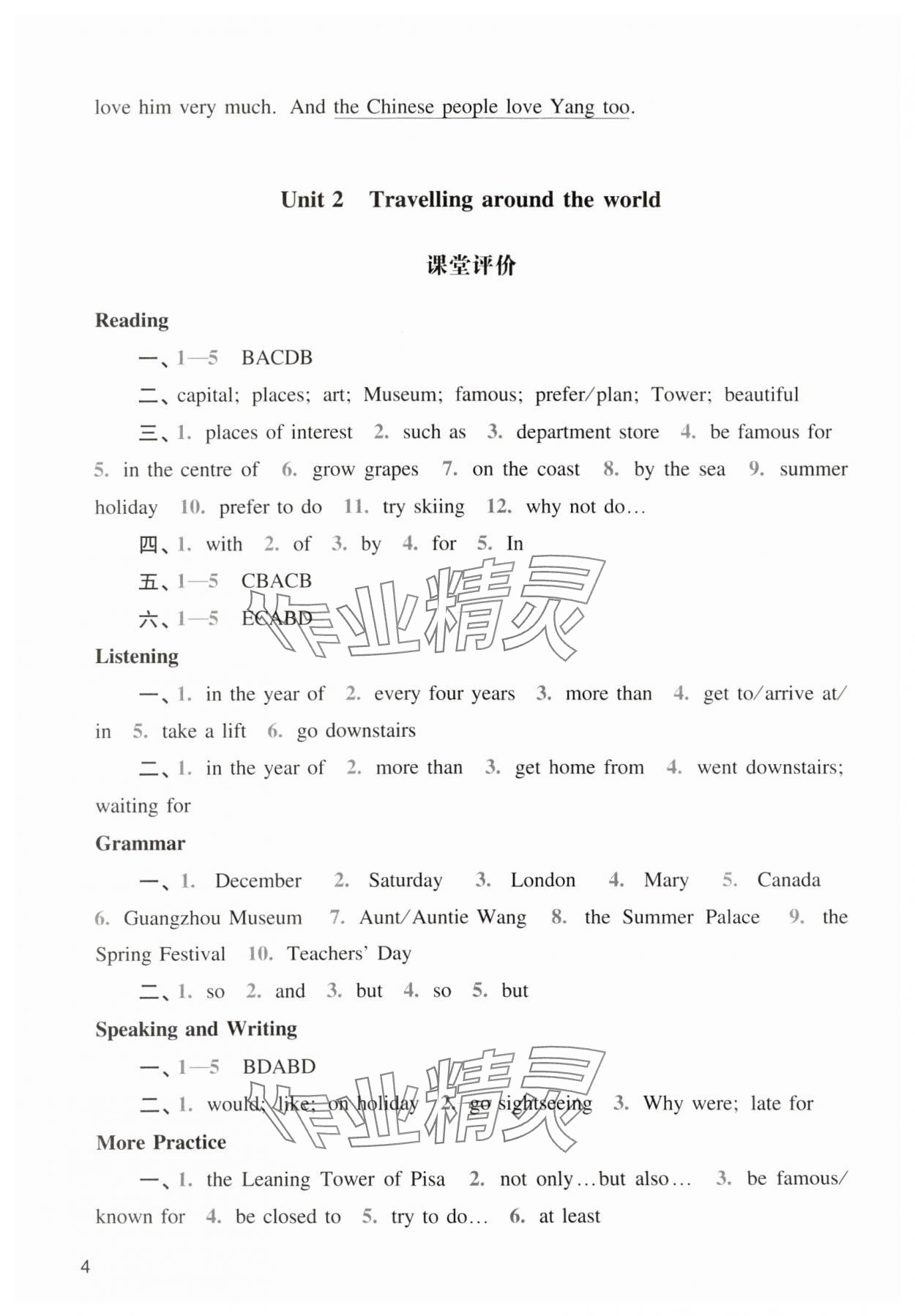 2024年阳光学业评价七年级英语下册沪教版 参考答案第4页